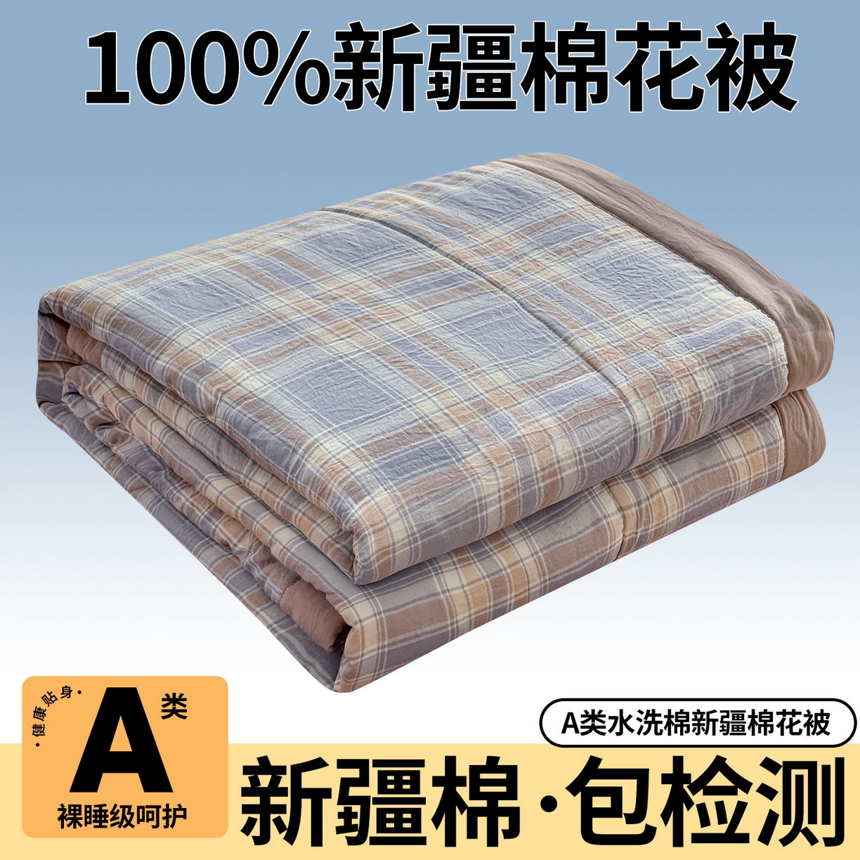 尊妙被业 2026新款水洗棉棉花夏被100%新疆棉花填充包检测 水洗格