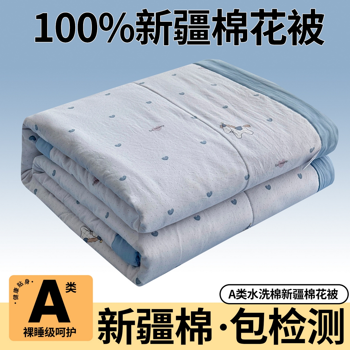 尊妙被业 2026新款水洗棉棉花夏被100%新疆棉花填充包检测 爱心木马