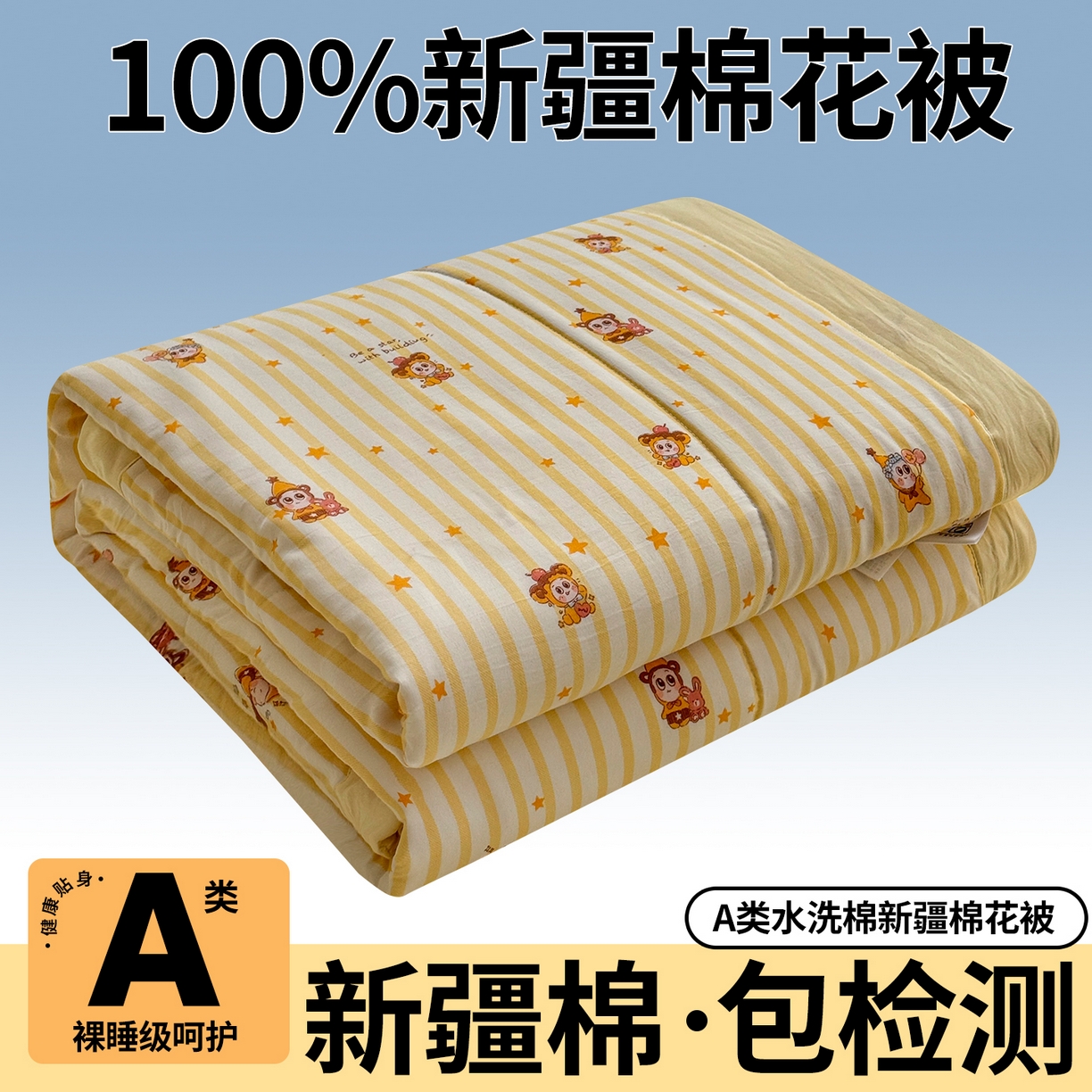 尊妙被业 2026新款水洗棉棉花夏被100%新疆棉花填充包检测 芝士星星仔