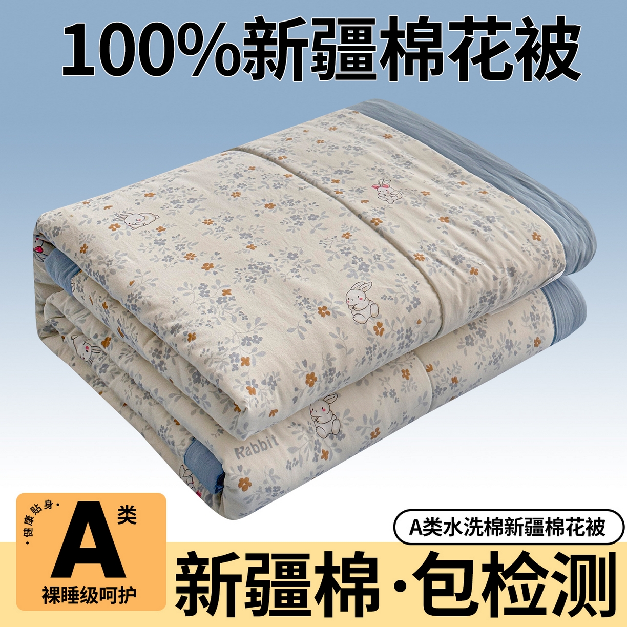 尊妙被业 2026新款水洗棉棉花夏被100%新疆棉花填充包检测 繁花兔兔