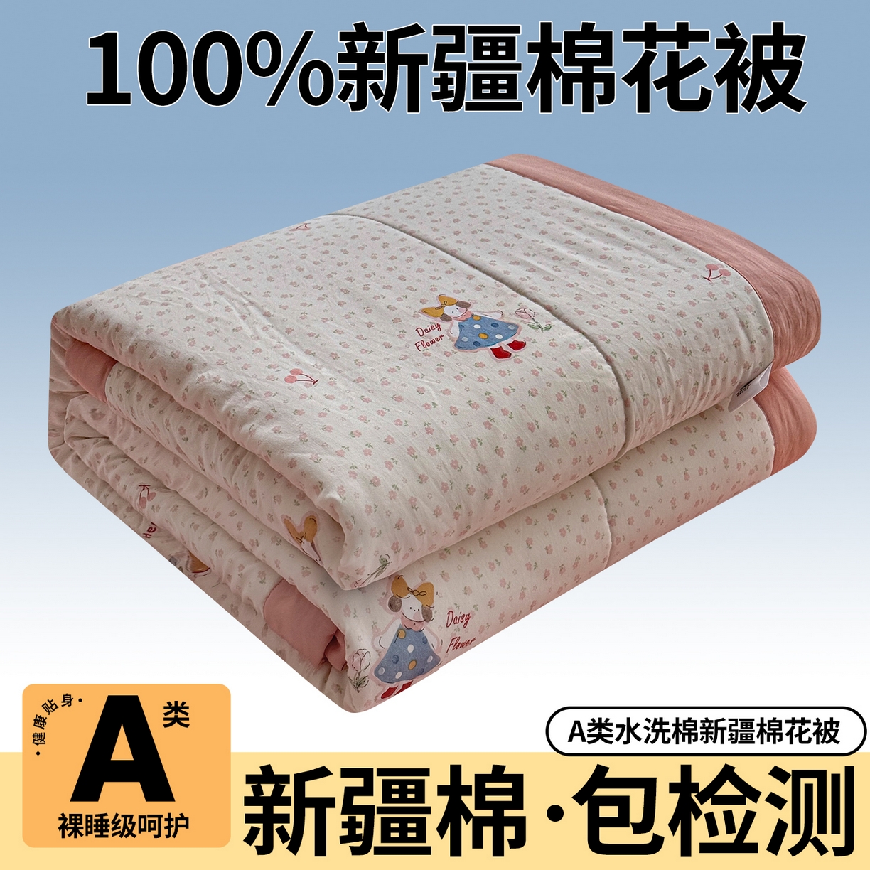 尊妙被业 2026新款水洗棉棉花夏被100%新疆棉花填充包检测 甜心派派