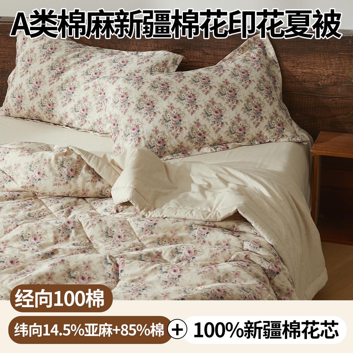 91家纺网 家纺一手货源 找家纺 2026新款A类棉麻新疆棉花夏被全棉纯棉单双人空调被夏凉被 棉麻-久野
