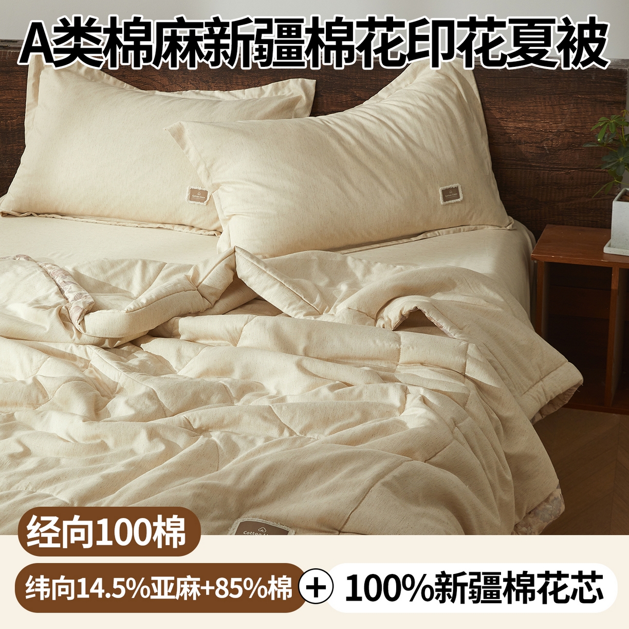 91家纺网 家纺一手货源 找家纺 2026新款A类棉麻新疆棉花夏被全棉纯棉单双人空调被夏凉被 棉麻-空白诗