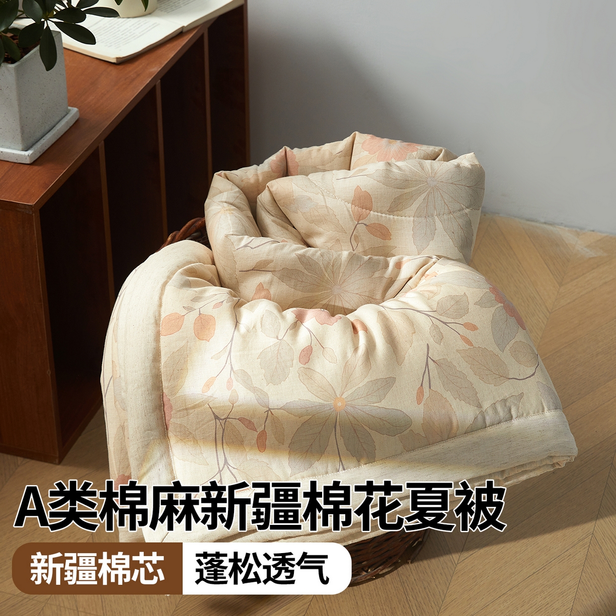 91家纺网 家纺一手货源 找家纺 2026新款A类棉麻新疆棉花夏被全棉纯棉单双人空调被夏凉被 棉麻-曼纱