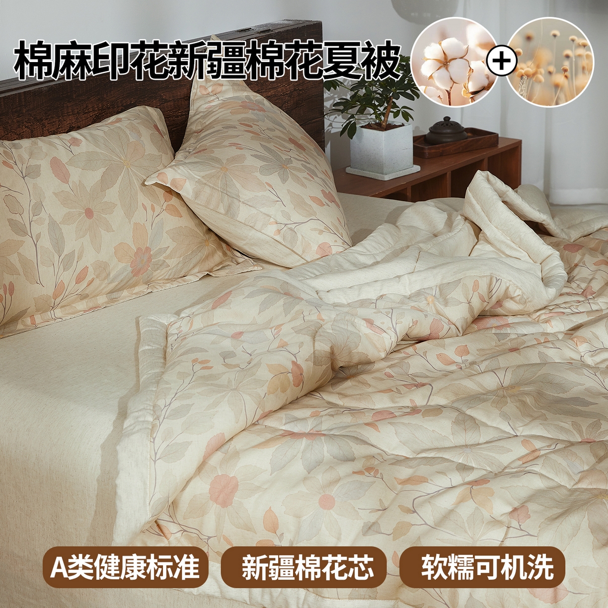 91家纺网 家纺一手货源 找家纺 2026新款A类棉麻新疆棉花夏被全棉纯棉单双人空调被夏凉被 棉麻-曼纱