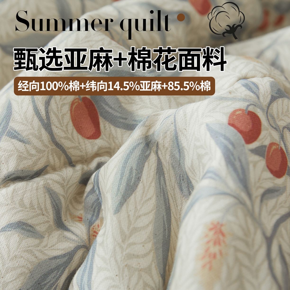 91家纺网 家纺一手货源 找家纺 2026新款A类棉麻新疆棉花夏被全棉纯棉单双人空调被夏凉被 棉麻-诗柠