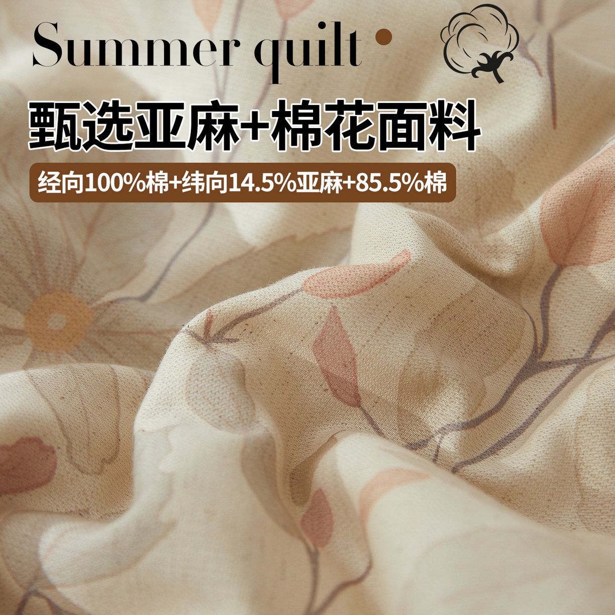 91家纺网 家纺一手货源 找家纺 2026新款A类棉麻新疆棉花夏被全棉纯棉单双人空调被夏凉被 棉麻-曼纱