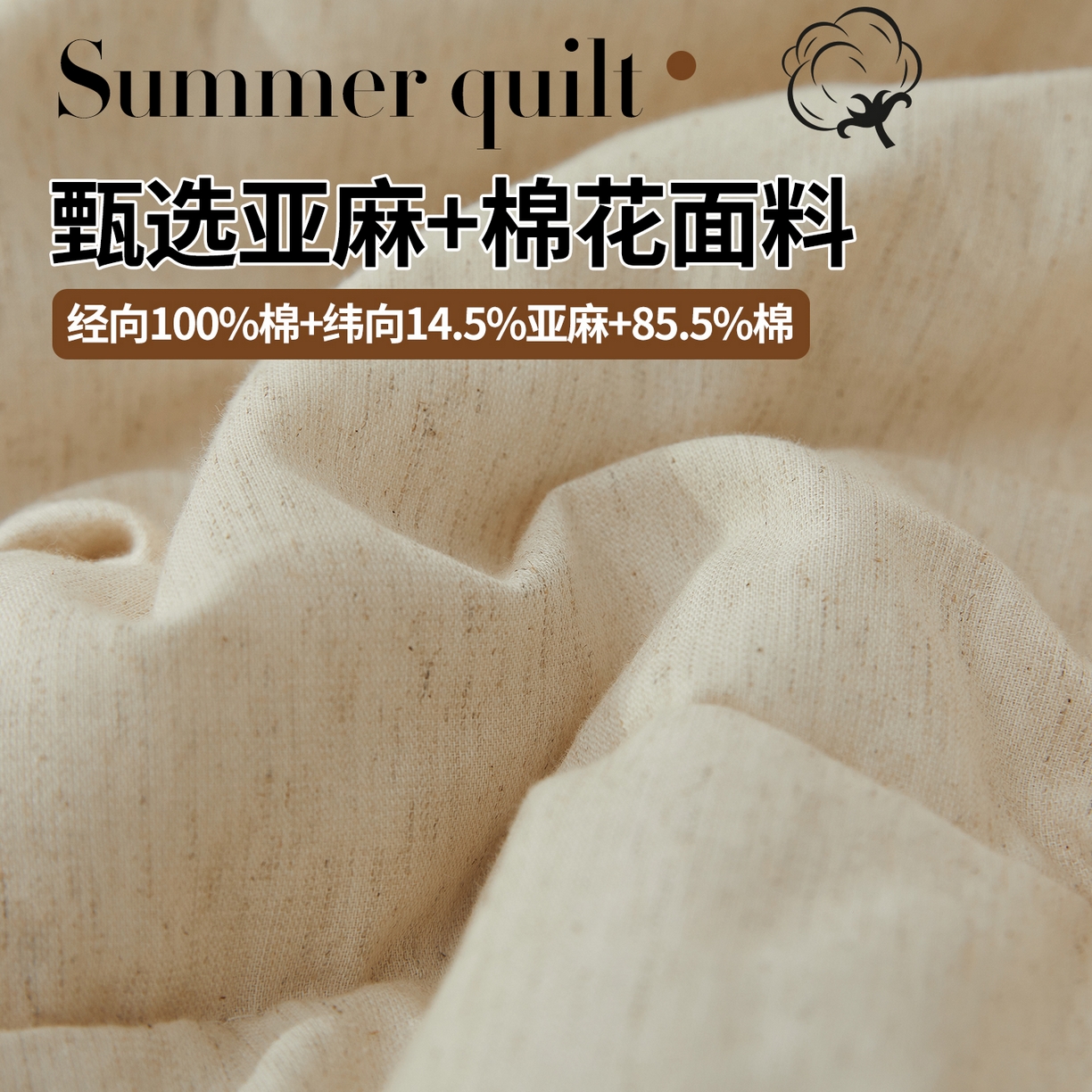 91家纺网 家纺一手货源 找家纺 2026新款A类棉麻新疆棉花夏被全棉纯棉单双人空调被夏凉被 棉麻-空白诗
