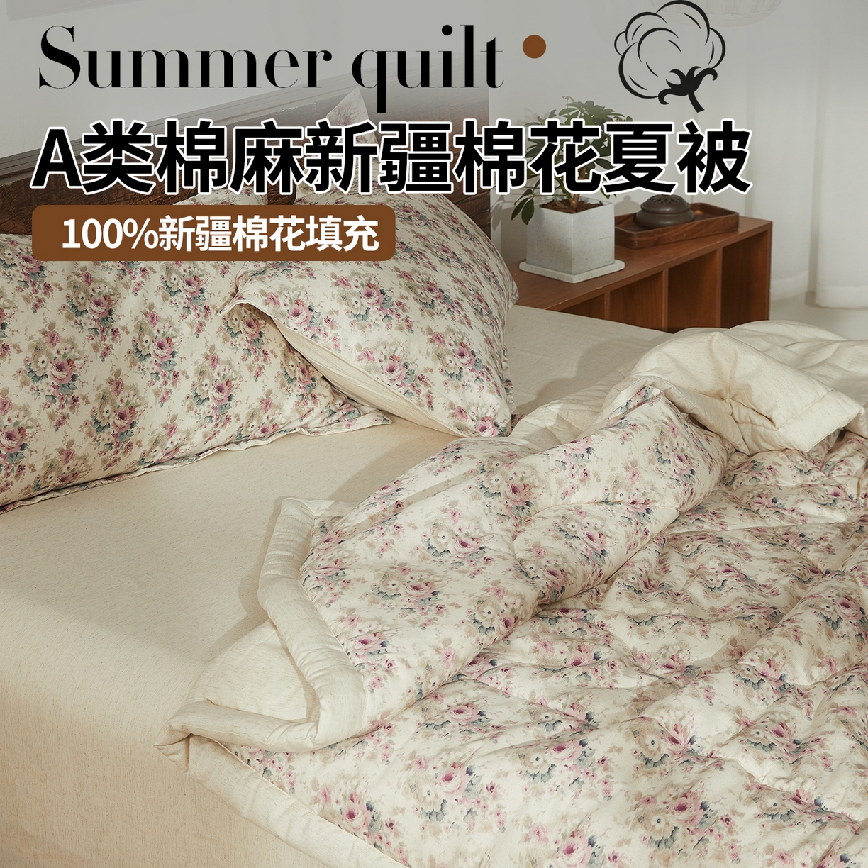 91家纺网 家纺一手货源 找家纺 2026新款A类棉麻新疆棉花夏被全棉纯棉单双人空调被夏凉被 棉麻-久野