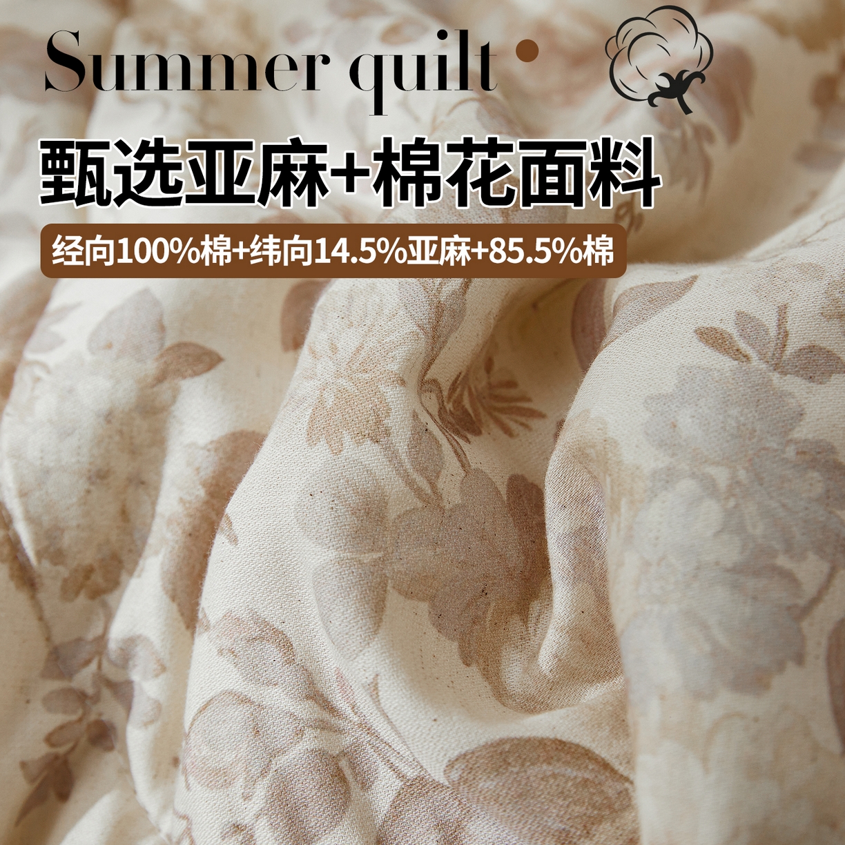 91家纺网 家纺一手货源 找家纺 2026新款A类棉麻新疆棉花夏被全棉纯棉单双人空调被夏凉被 棉麻-花兮