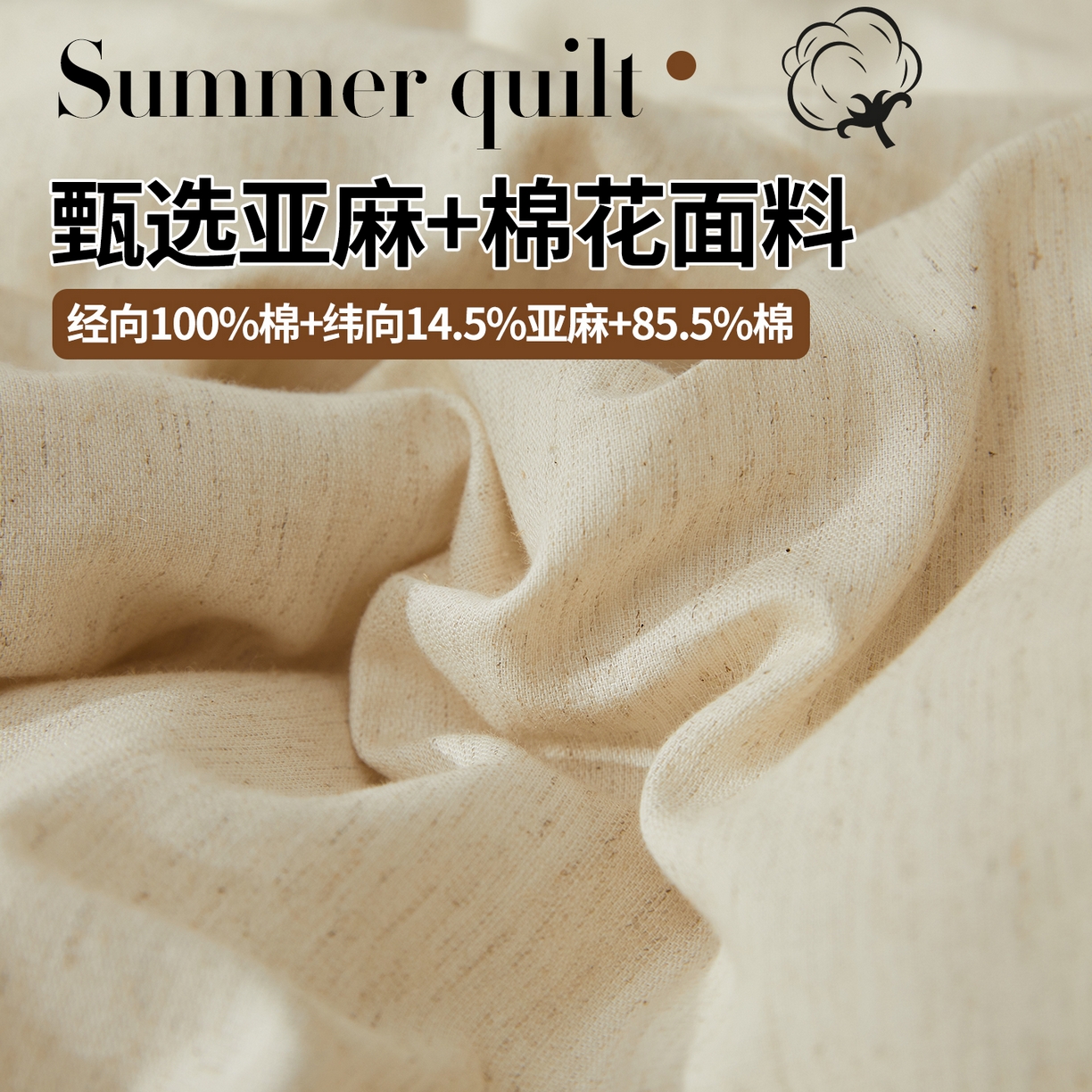 91家纺网 家纺一手货源 找家纺 2026新款A类棉麻新疆棉花夏被全棉纯棉单双人空调被夏凉被 棉麻-冰心