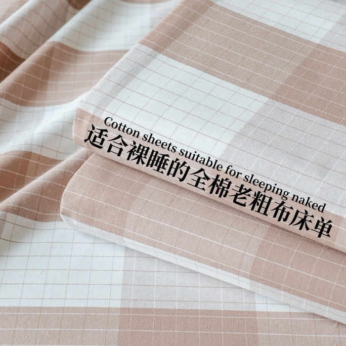 91家纺网 家纺一手货源 找家纺 居美良品 2026新款100%色织全棉老粗布床单 素雅-咖格