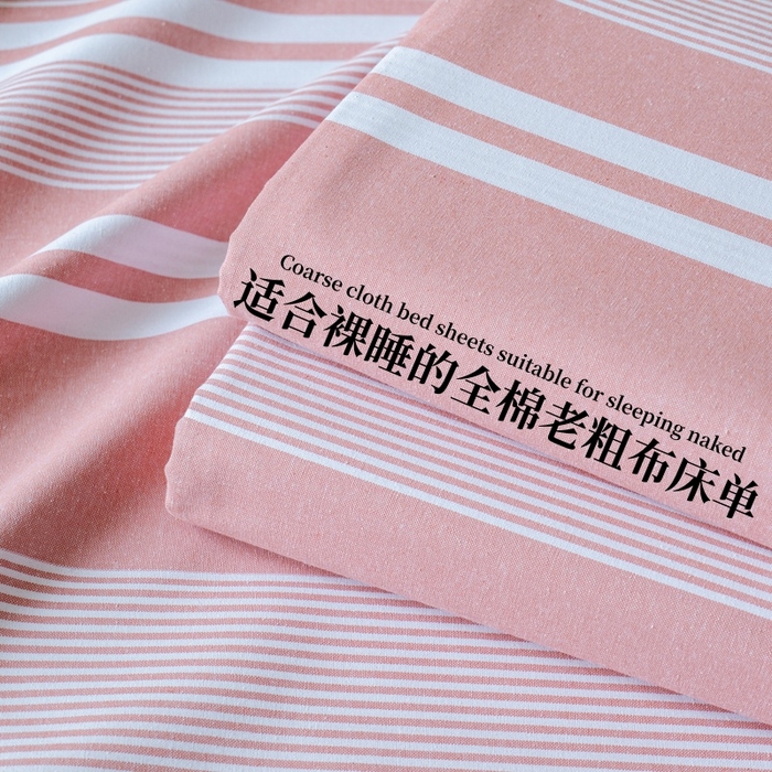 居美良品 2026新款100%色织全棉老粗布床单 云锦-抹红