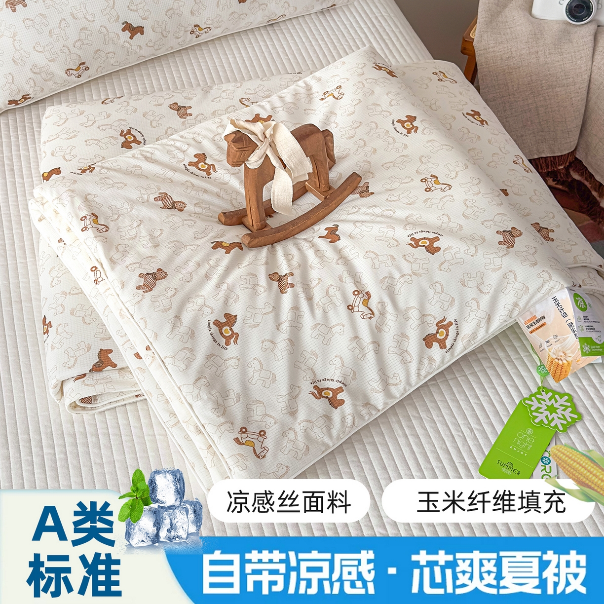 91家纺网 家纺一手货源 找家纺 （总）帕拉美拉 2026新款A类(聚乳酸)提花凉感丝三件套夏被