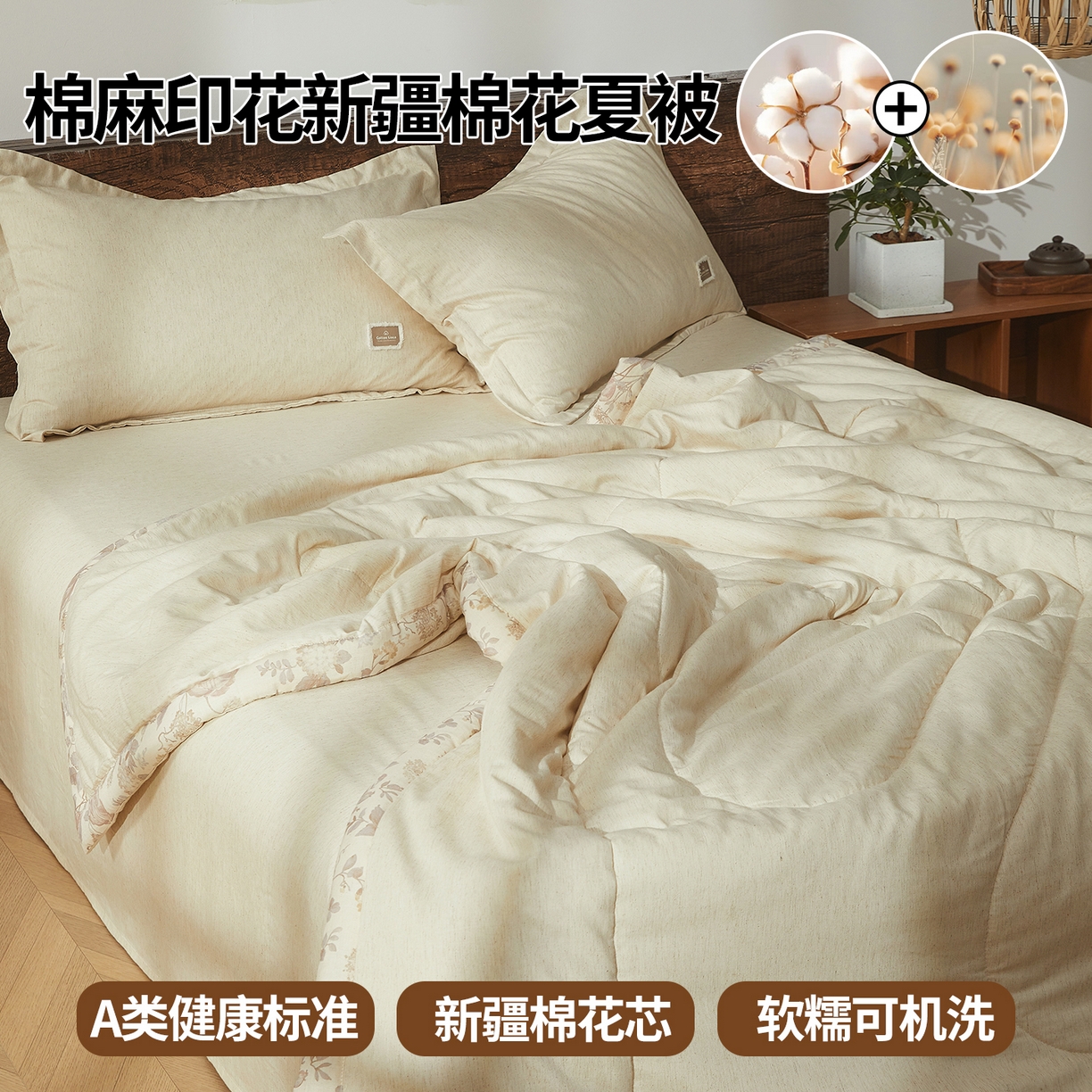 91家纺网 家纺一手货源 找家纺 西域种棉人·千百笠 2026新款A类棉麻新疆棉花夏被全棉纯棉单双人空调被夏凉被 棉麻-空白诗