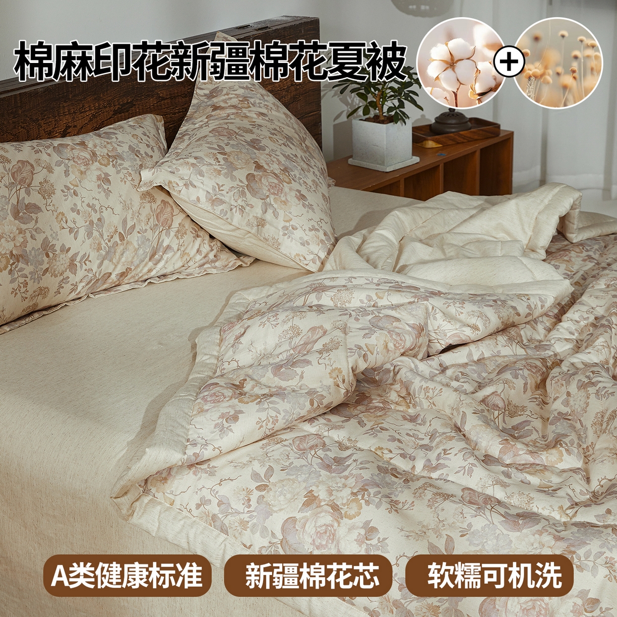 91家纺网 家纺一手货源 找家纺 西域种棉人·千百笠 2026新款A类棉麻新疆棉花夏被全棉纯棉单双人空调被夏凉被 棉麻-花兮