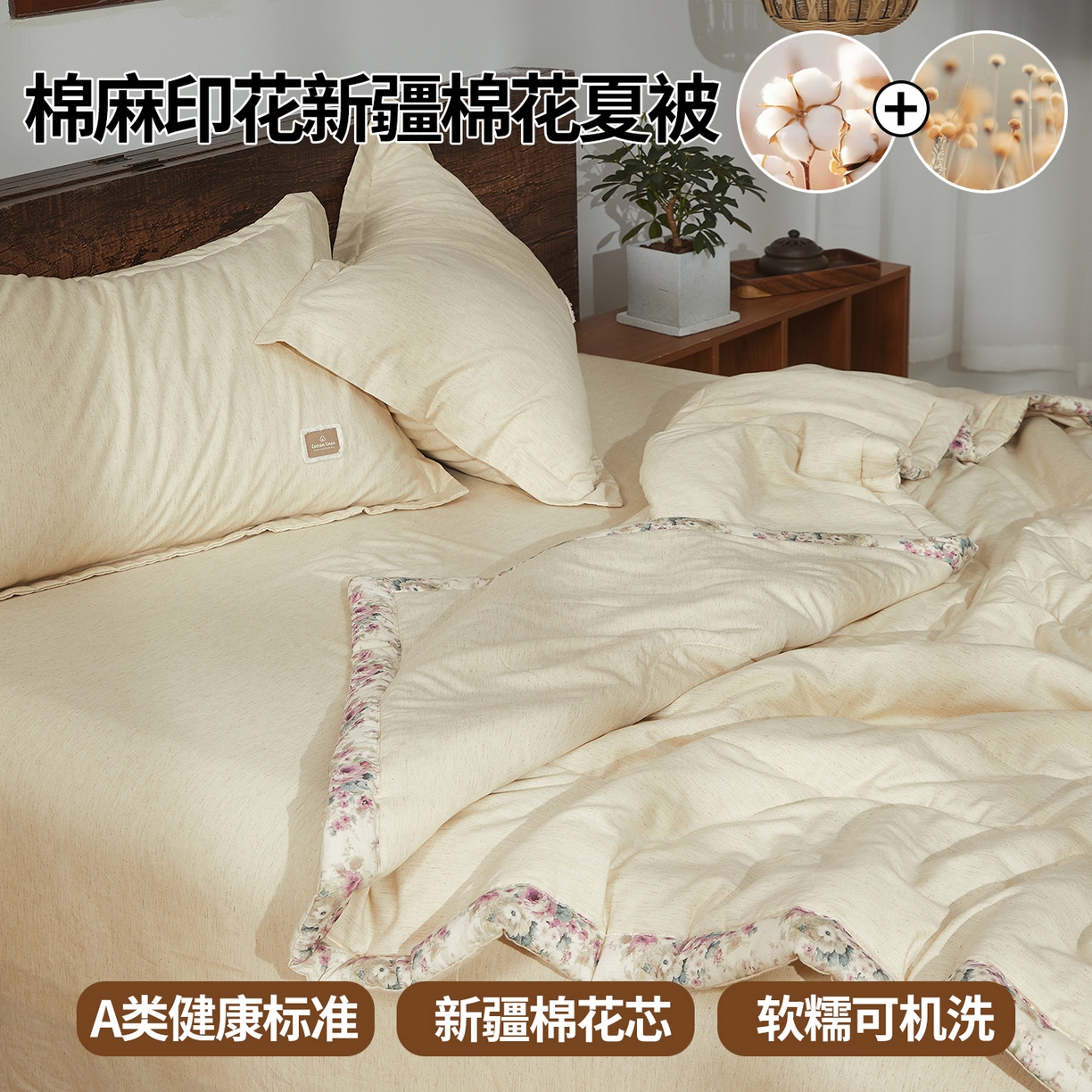 91家纺网 家纺一手货源 找家纺 西域种棉人·千百笠 2026新款A类棉麻新疆棉花夏被全棉纯棉单双人空调被夏凉被 棉麻-冰心