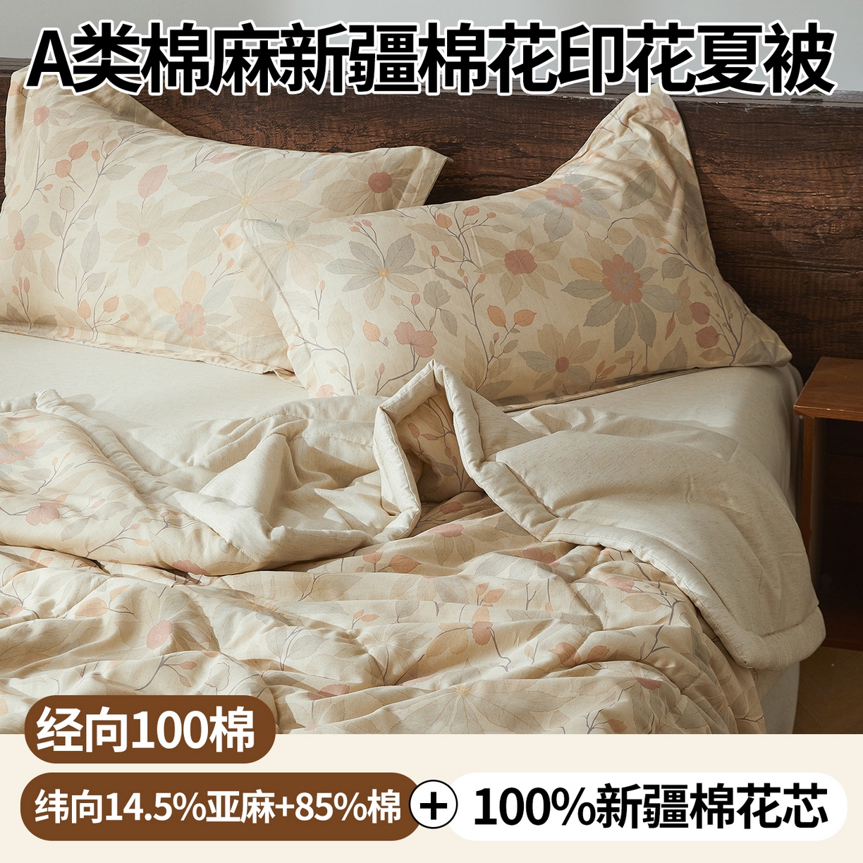 91家纺网 家纺一手货源 找家纺 西域种棉人·千百笠 2026新款A类棉麻新疆棉花夏被全棉纯棉单双人空调被夏凉被 棉麻-曼纱