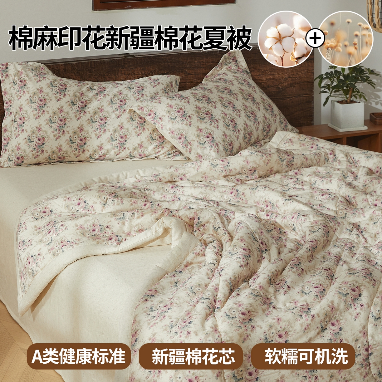 91家纺网 家纺一手货源 找家纺 西域种棉人·千百笠 2026新款A类棉麻新疆棉花夏被全棉纯棉单双人空调被夏凉被 棉麻-久野