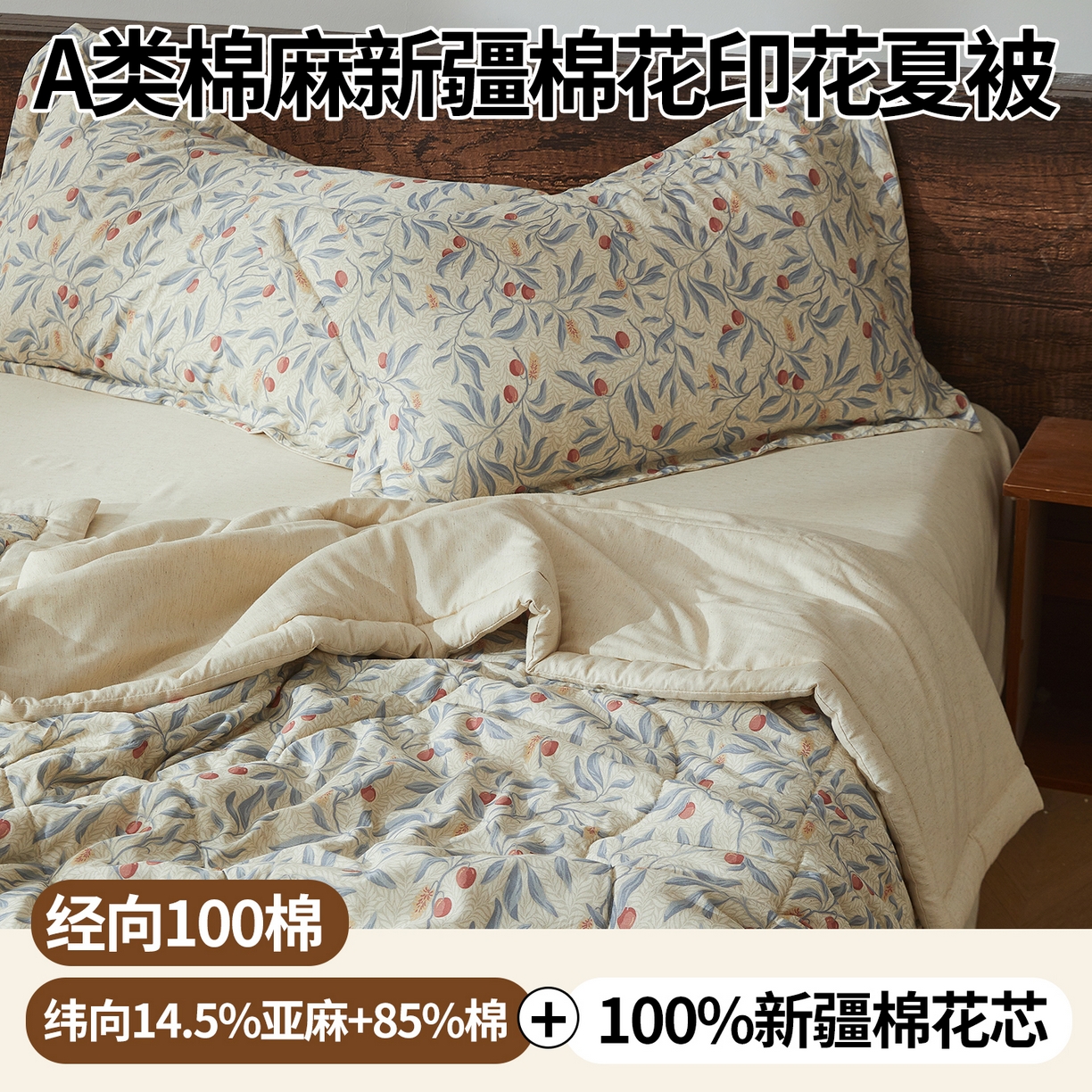 91家纺网 家纺一手货源 找家纺 西域种棉人·千百笠 2026新款A类棉麻新疆棉花夏被全棉纯棉单双人空调被夏凉被 棉麻-诗柠