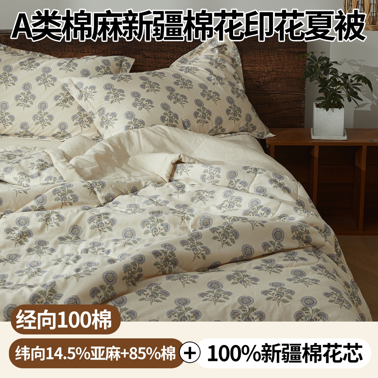 91家纺网 家纺一手货源 找家纺 西域种棉人·千百笠 2026新款A类棉麻新疆棉花夏被全棉纯棉单双人空调被夏凉被 棉麻-花田