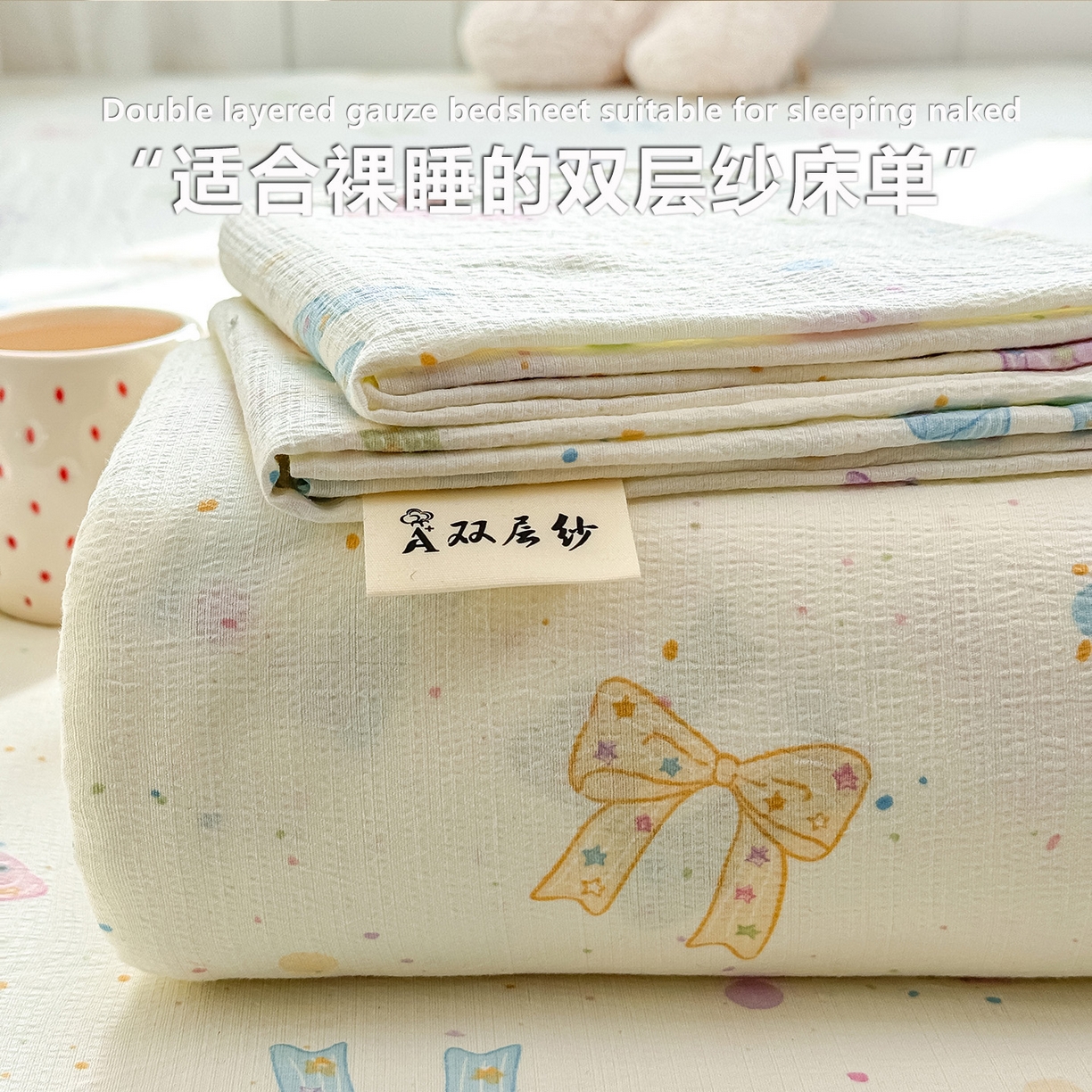 眠势力 2026新款双层纱床单单件云感皱皱纱床罩三件套 缤纷彩结