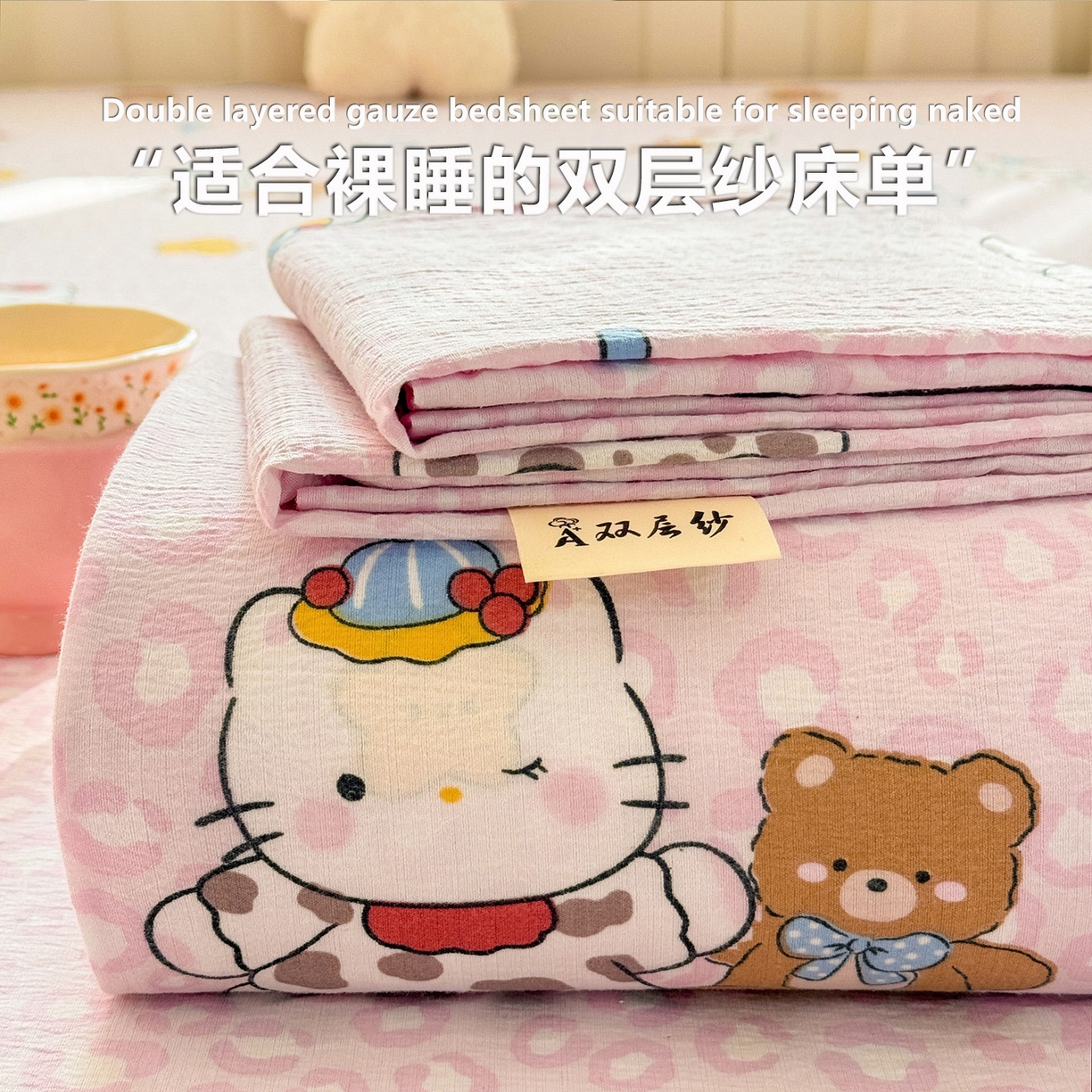眠势力 2026新款双层纱床单单件云感皱皱纱床罩三件套 哈喽猫咪
