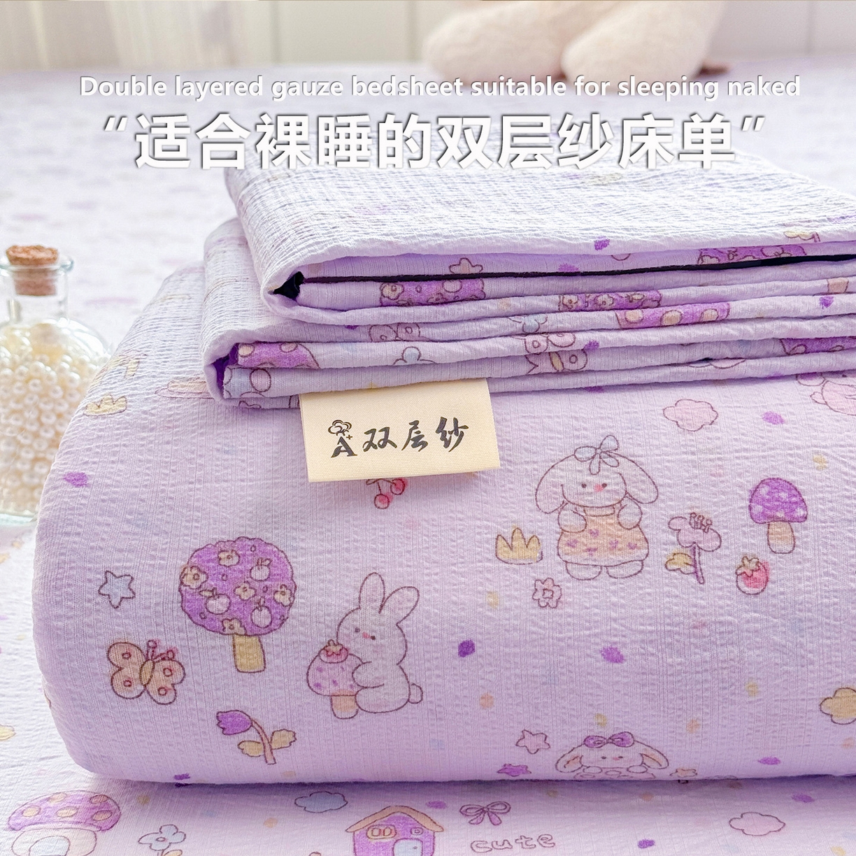 眠势力 2026新款双层纱床单单件云感皱皱纱床罩三件套 萌兔乐园