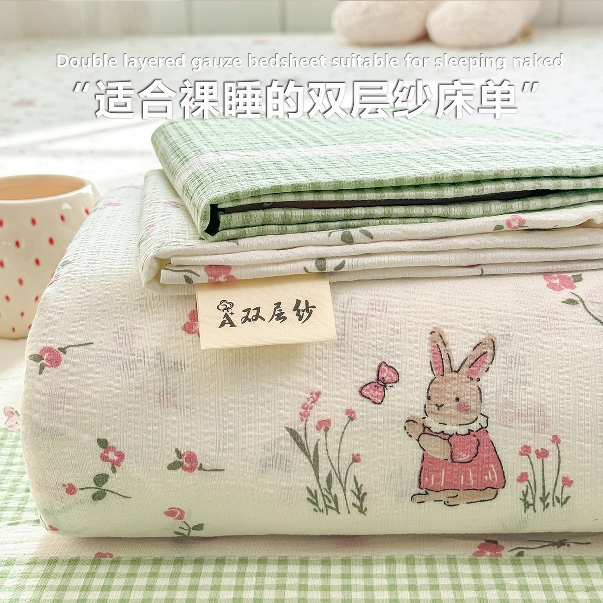 眠势力 2026新款双层纱床单单件云感皱皱纱床罩三件套 青樱兔语