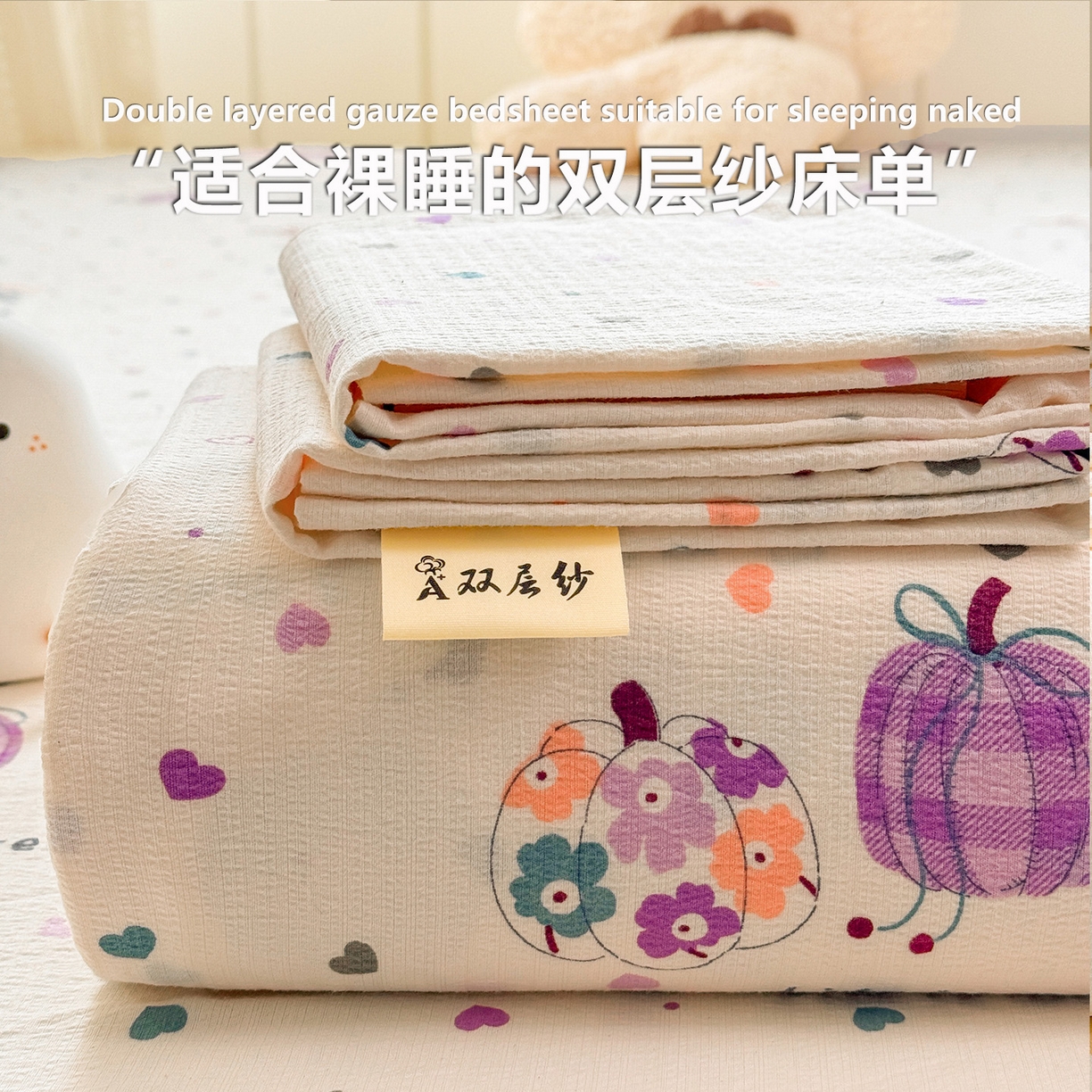 眠势力 2026新款双层纱床单单件云感皱皱纱床罩三件套 紫芋南瓜