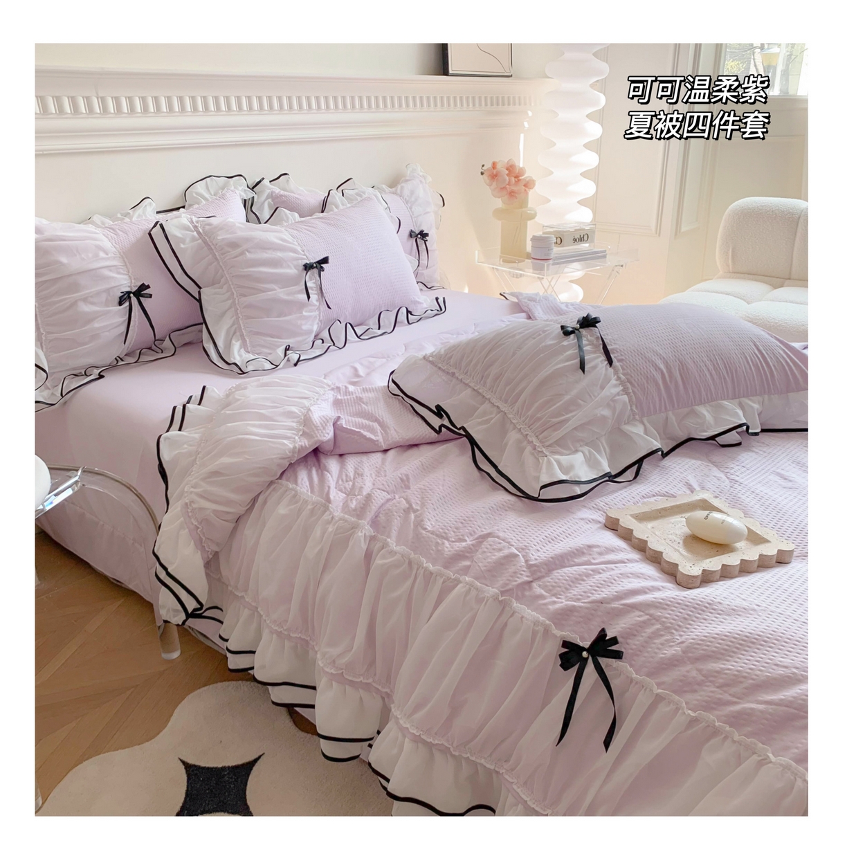 吾欢心 2026新款小香风可可系列双层花边夏被四件套被子被芯 可可温柔紫