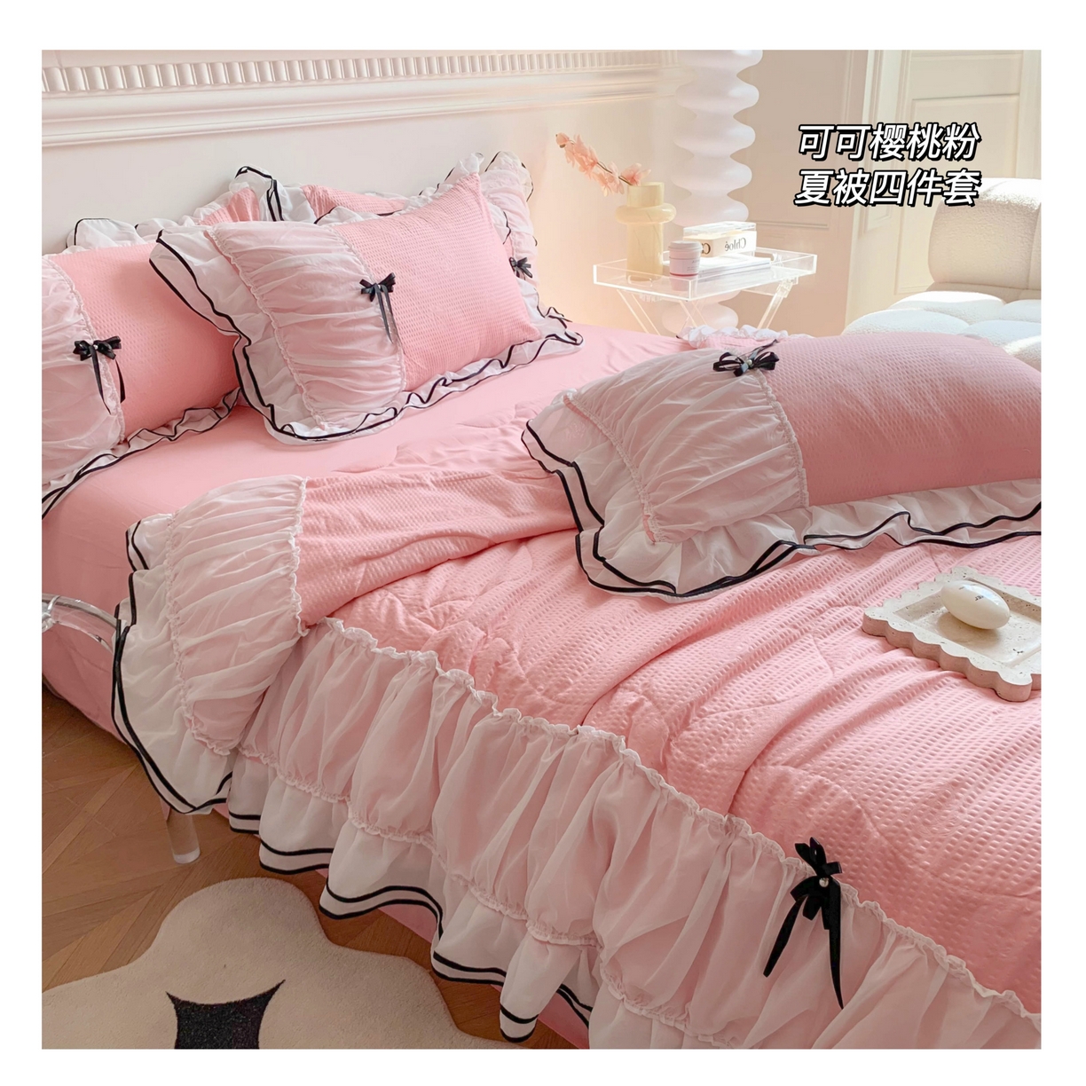 吾欢心 2026新款小香风可可系列双层花边夏被四件套被子被芯 可可樱桃粉