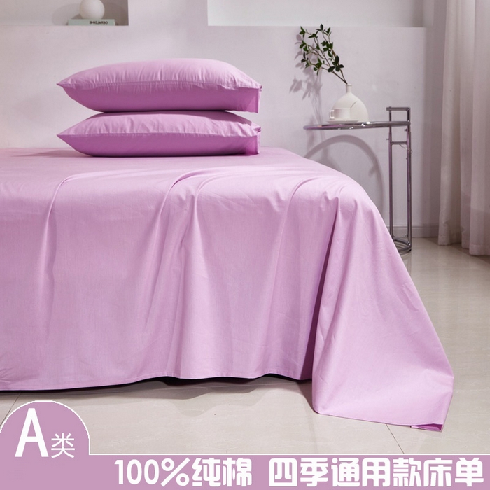晶缦家纺 2026新款喷气A类全棉13376纯棉斜纹纯色单床单单品床单床单单件 沐朗-浅紫
