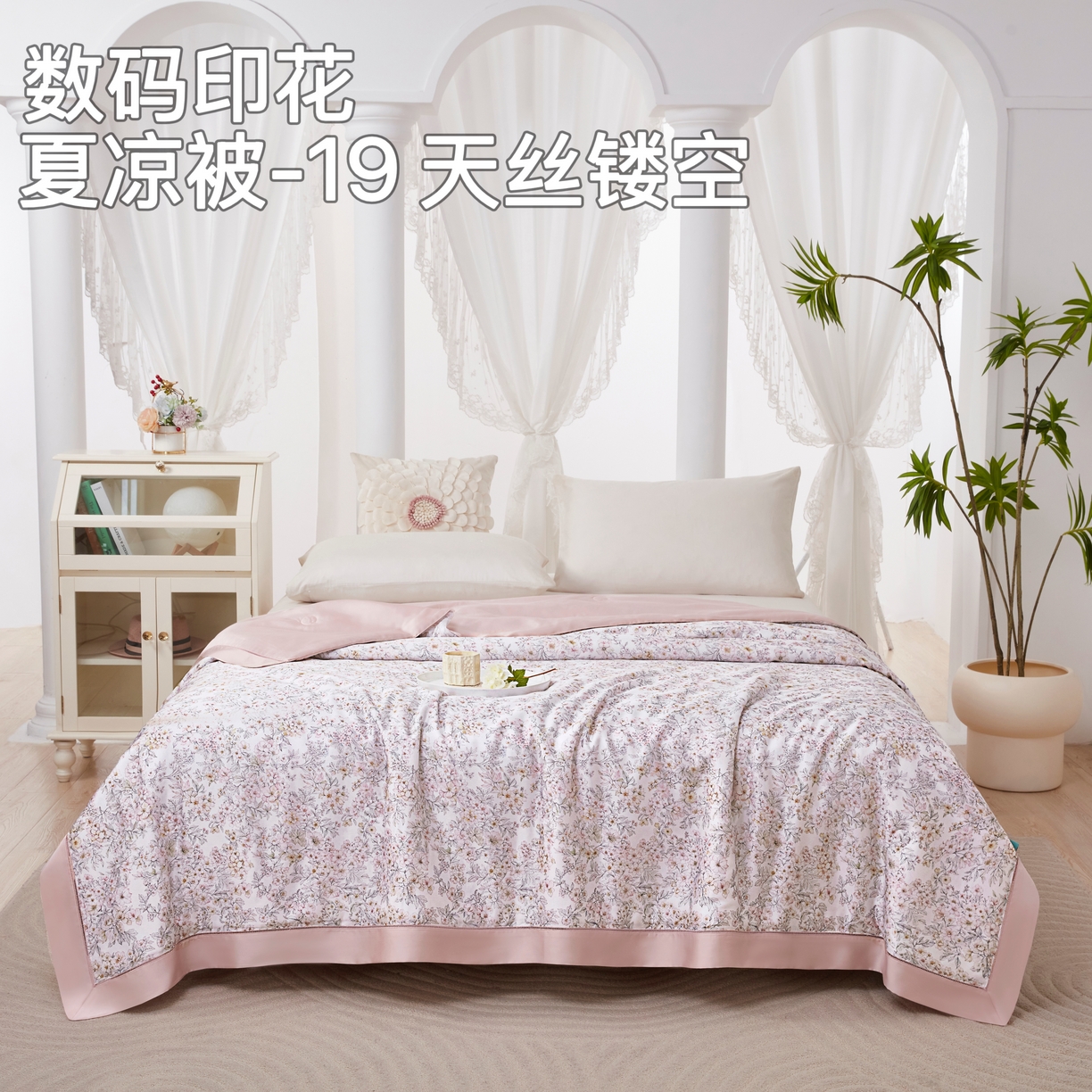 91家纺网 家纺一手货源 找家纺 （总）博尔菲  2026新款天丝镂空宽边数码印花夏凉被