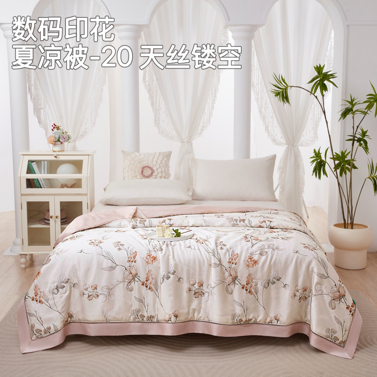 91家纺网 家纺一手货源 找家纺 （总）博尔菲  2026新款天丝镂空宽边数码印花夏凉被