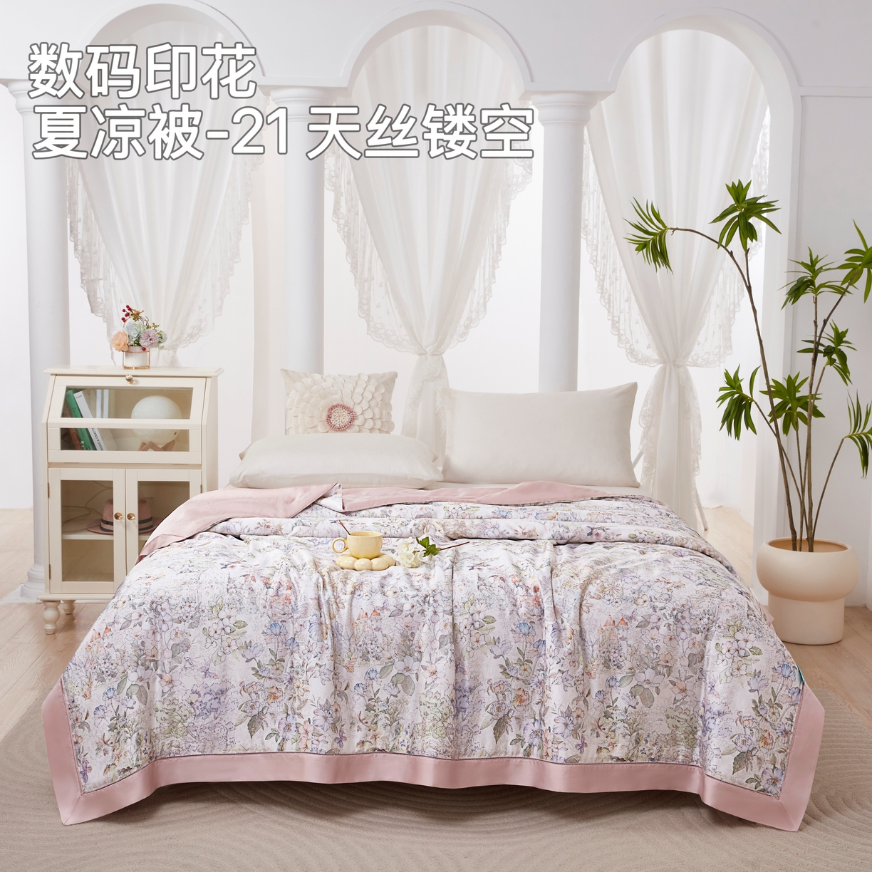 91家纺网 家纺一手货源 找家纺 （总）博尔菲  2026新款天丝镂空宽边数码印花夏凉被