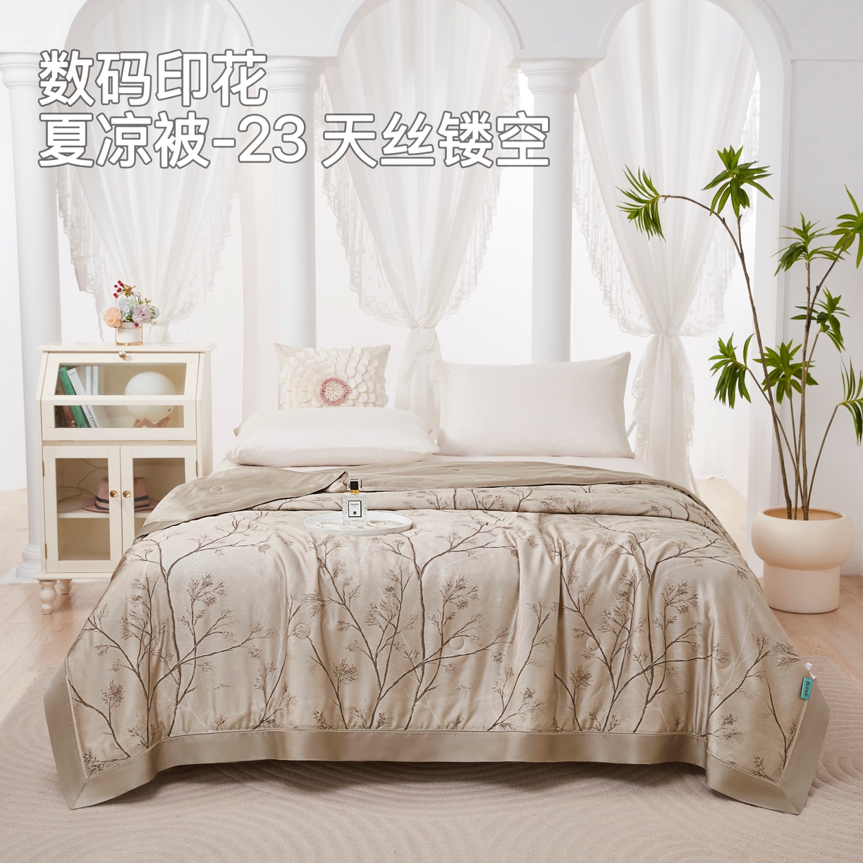 91家纺网 家纺一手货源 找家纺 （总）博尔菲  2026新款天丝镂空宽边数码印花夏凉被