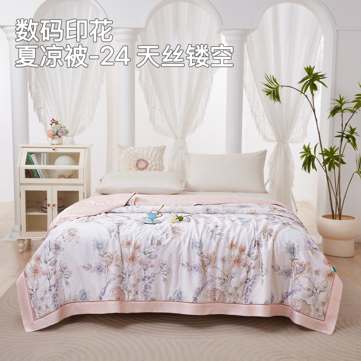91家纺网 家纺一手货源 找家纺 （总）博尔菲  2026新款天丝镂空宽边数码印花夏凉被