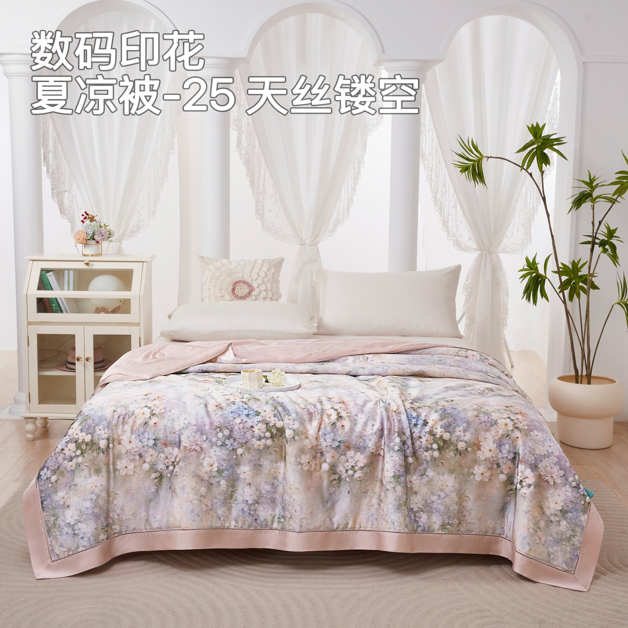 91家纺网 家纺一手货源 找家纺 （总）博尔菲  2026新款天丝镂空宽边数码印花夏凉被