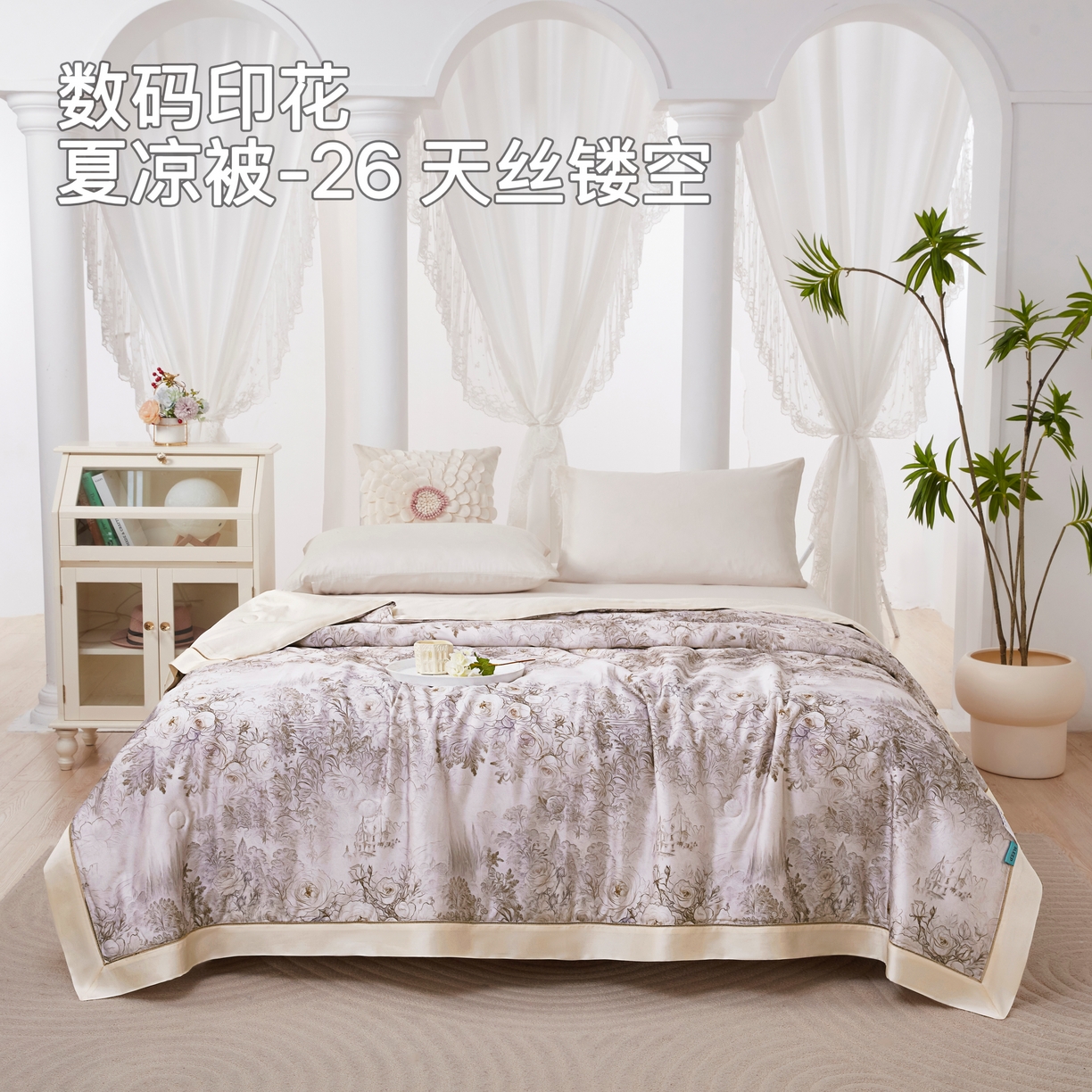 91家纺网 家纺一手货源 找家纺 （总）博尔菲  2026新款天丝镂空宽边数码印花夏凉被