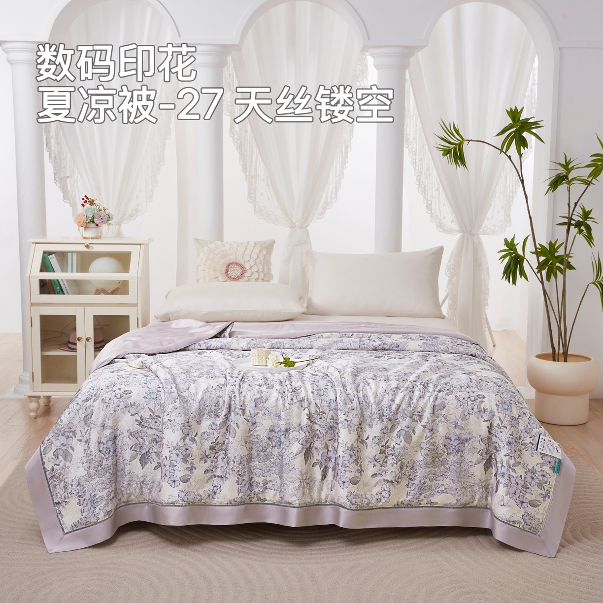 91家纺网 家纺一手货源 找家纺 （总）博尔菲  2026新款天丝镂空宽边数码印花夏凉被