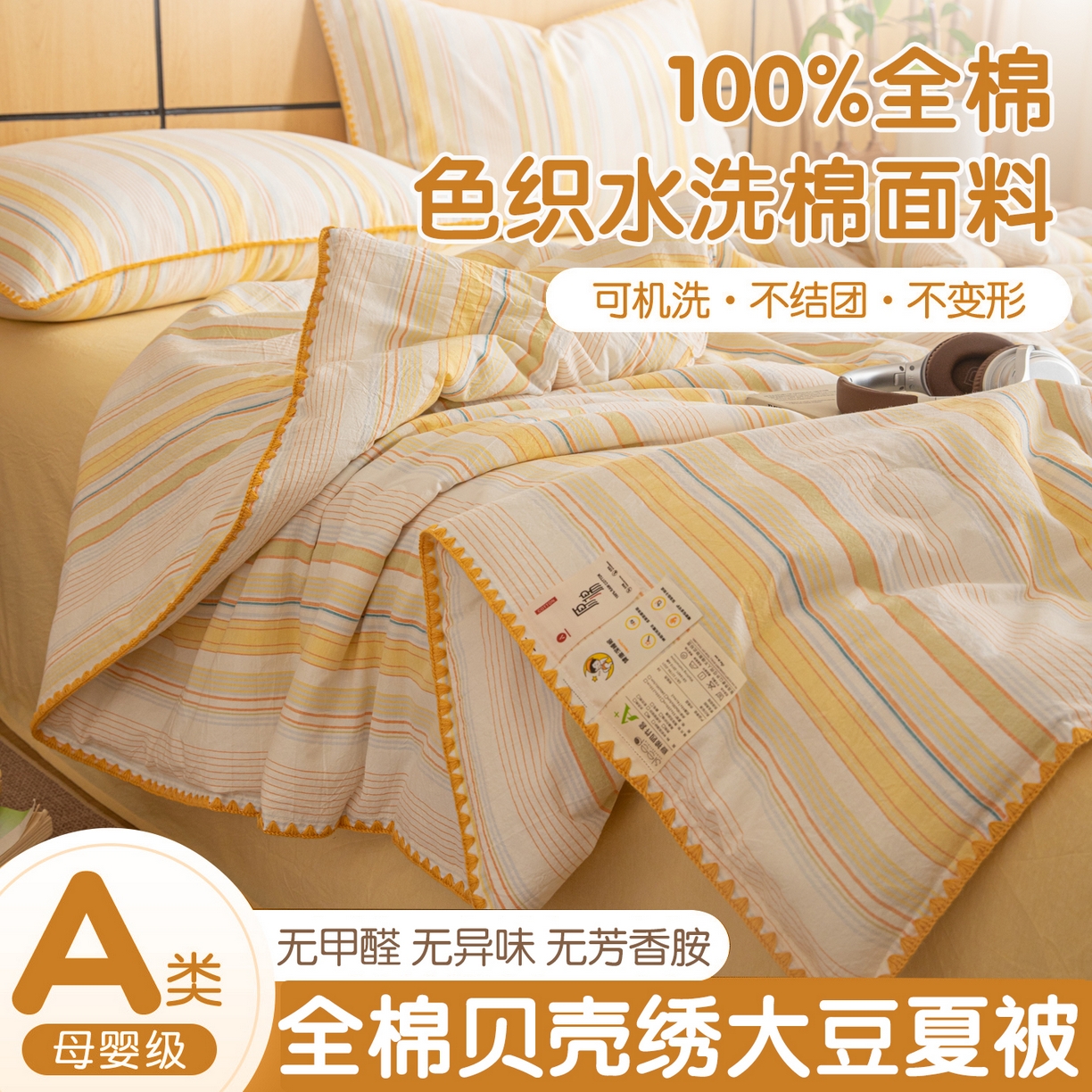 91家纺网 家纺一手货源 找家纺 （总）丽美人家纺 2026新款全棉色织条纹夏被夏凉被空调被