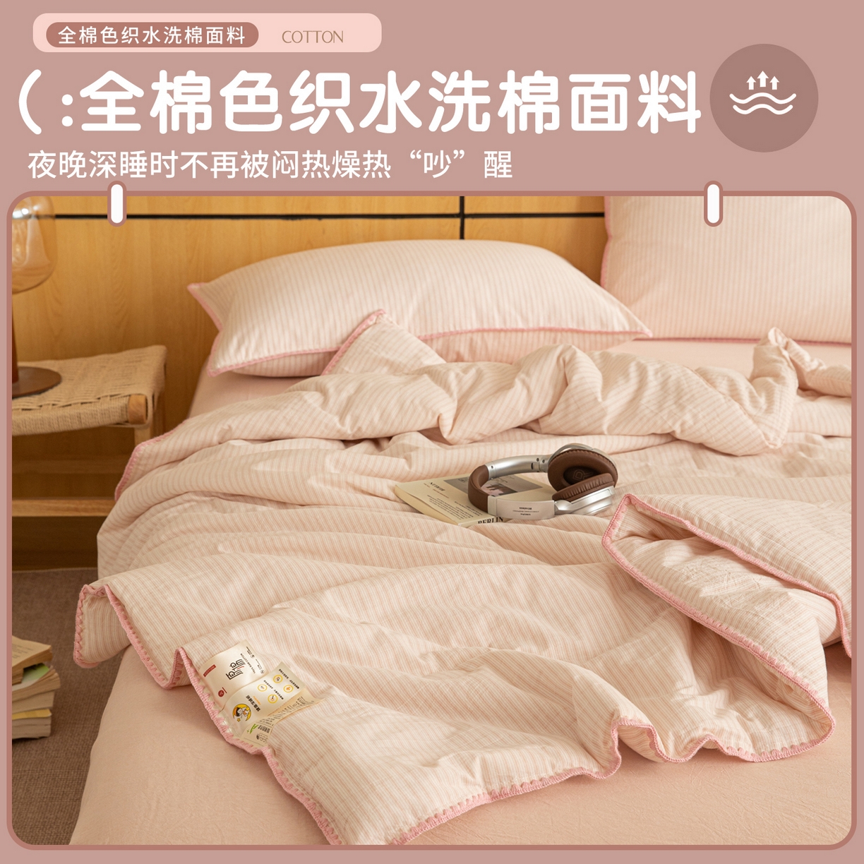 91家纺网 家纺一手货源 找家纺 丽美人家纺 2026新款全棉色织条纹夏被夏凉被空调被 条纹粉