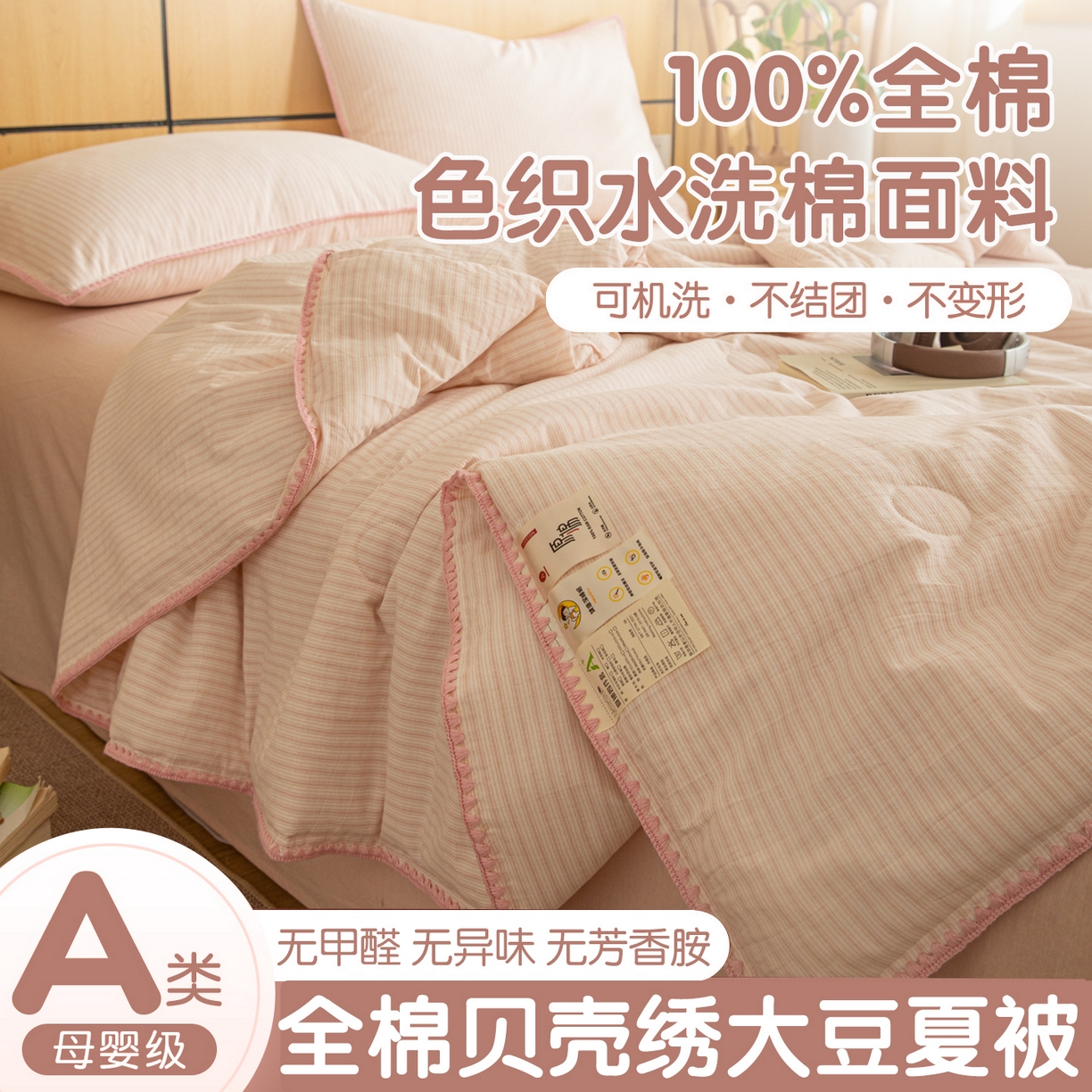 91家纺网 家纺一手货源 找家纺 丽美人家纺 2026新款全棉色织条纹夏被夏凉被空调被 条纹粉