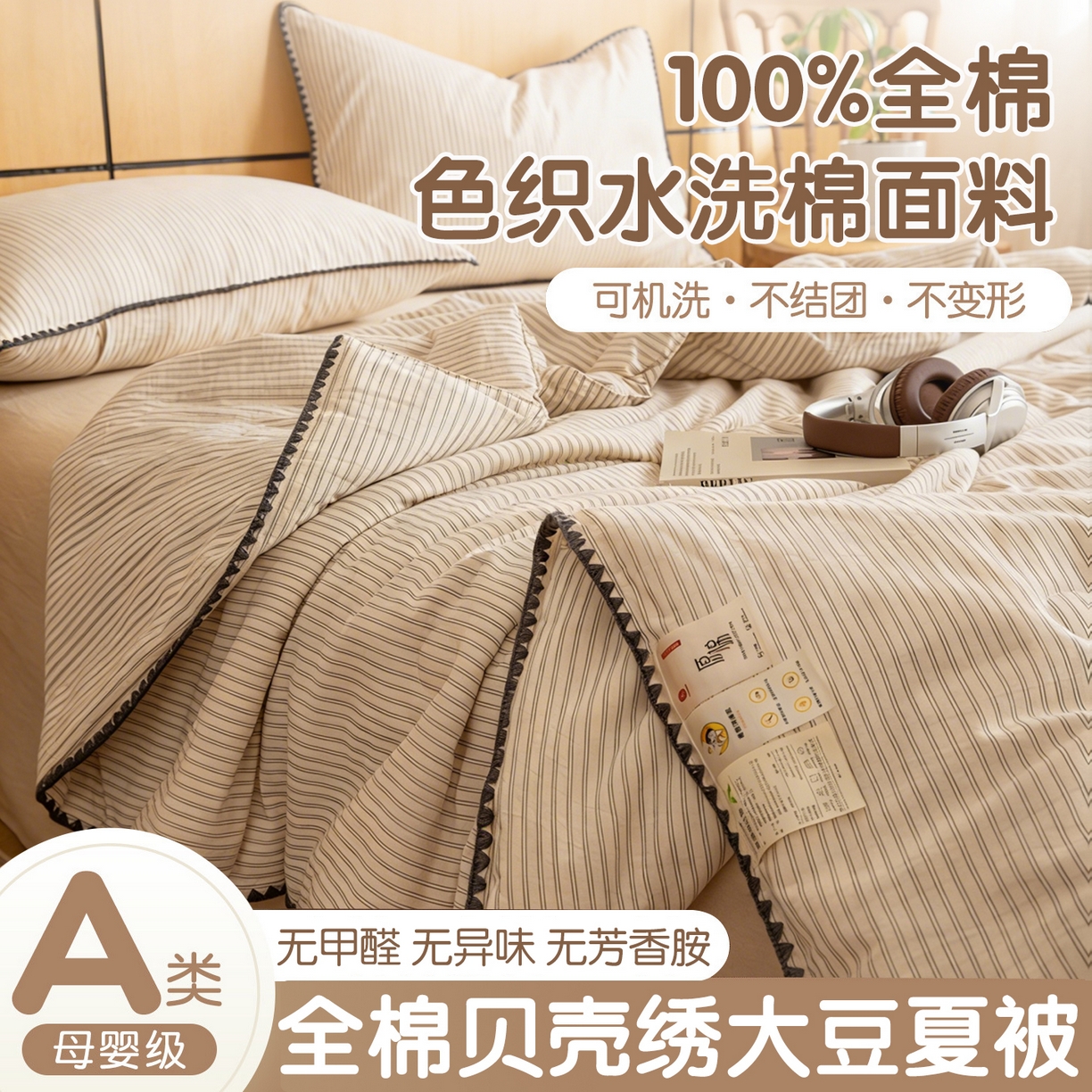 91家纺网 家纺一手货源 找家纺 丽美人家纺 2026新款全棉色织条纹夏被夏凉被空调被 条纹咖