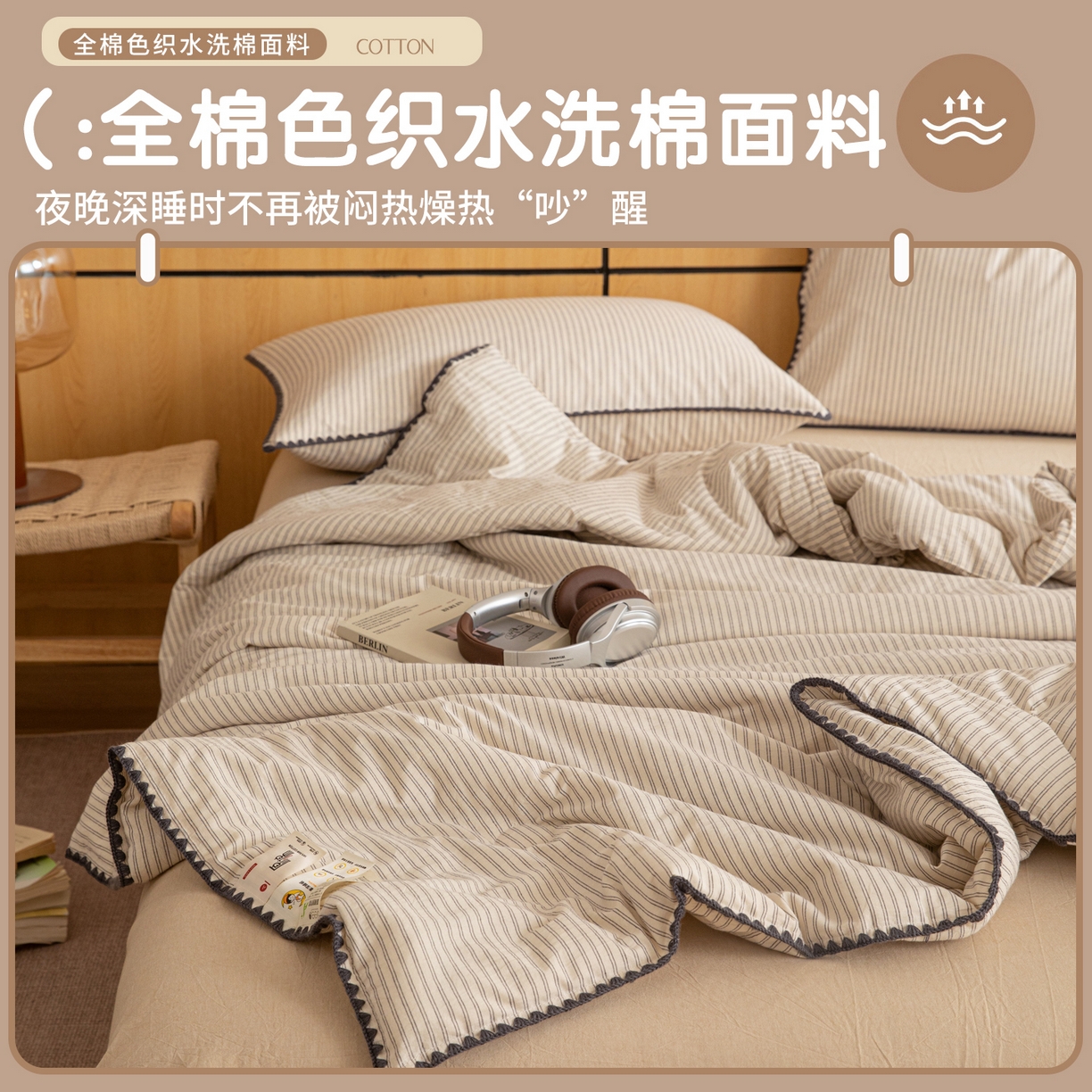 91家纺网 家纺一手货源 找家纺 丽美人家纺 2026新款全棉色织条纹夏被夏凉被空调被 条纹咖