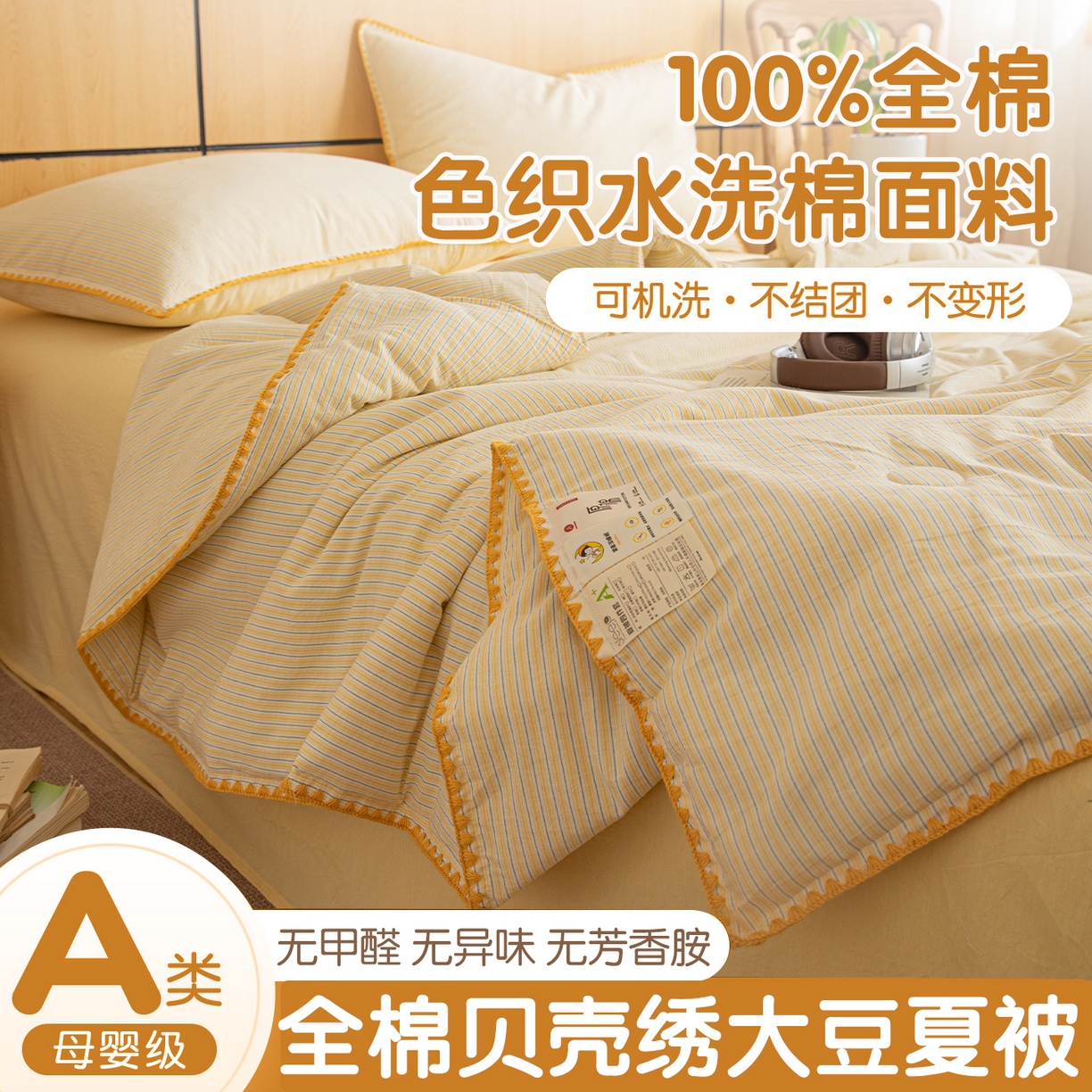 91家纺网 家纺一手货源 找家纺 丽美人家纺 2026新款全棉色织条纹夏被夏凉被空调被 条纹黄