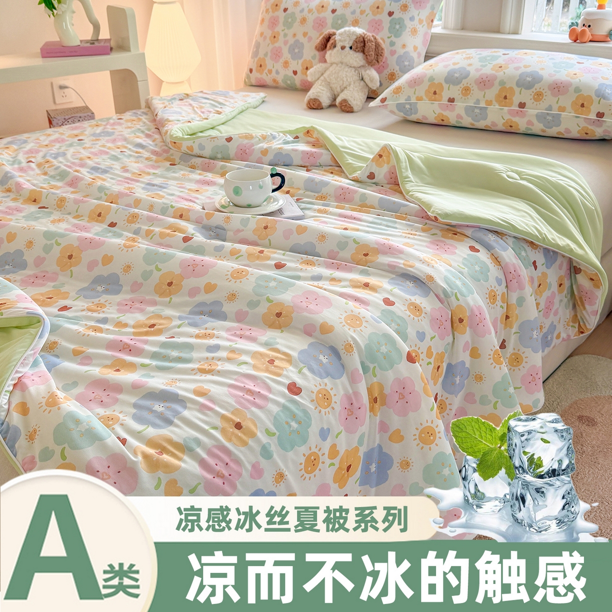 91家纺网 家纺一手货源 找家纺 斯尔顿 2026新款纯色凉感冰丝夏被夏凉被夏季深睡眠可水洗四周踩棉 不跑棉 薄荷绿
