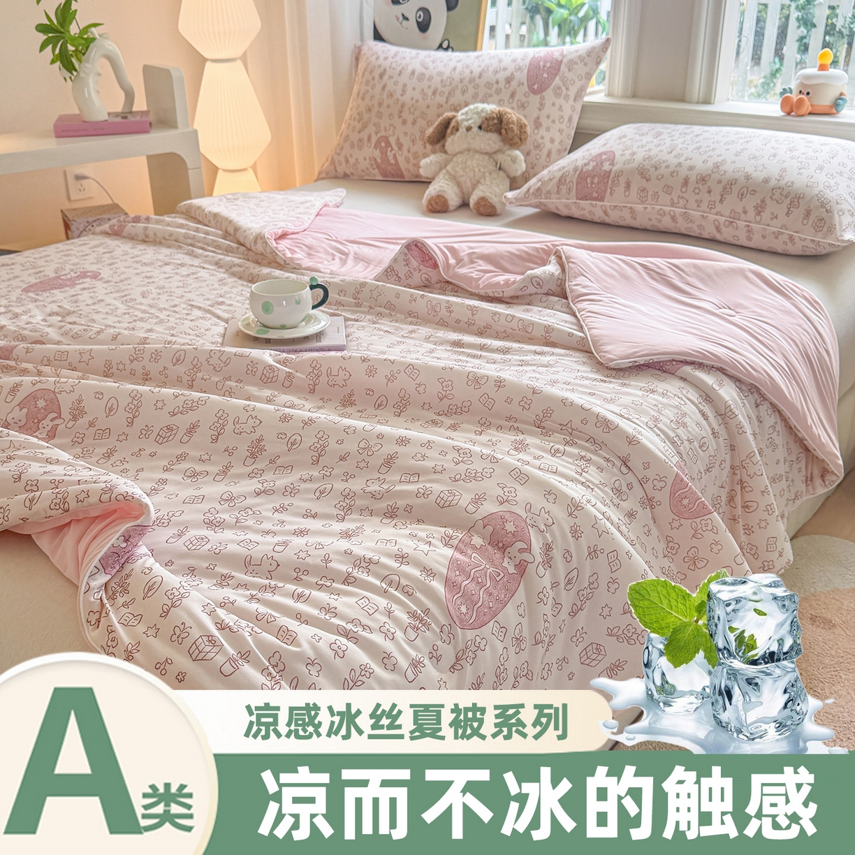 91家纺网 家纺一手货源 找家纺 （总）斯尔顿 2026新款印花凉感冰丝夏被空调被