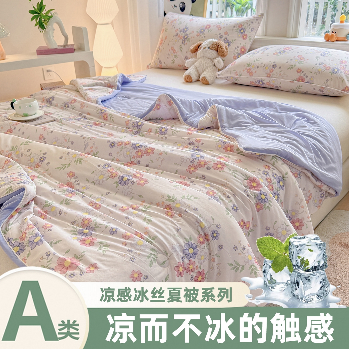 91家纺网 家纺一手货源 找家纺 （总）斯尔顿 2026新款印花凉感冰丝夏被空调被